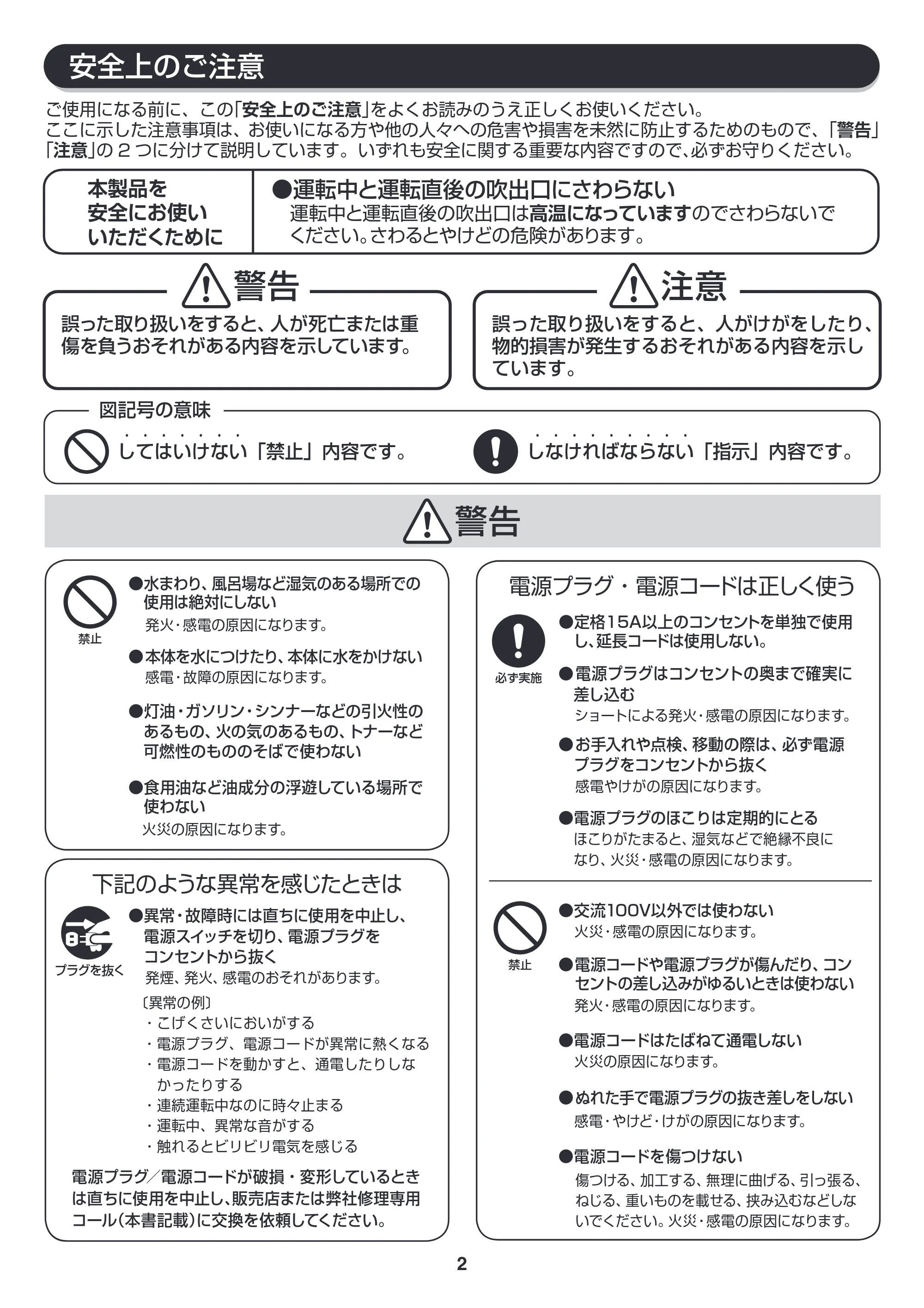 アイリスオーヤマ JCH-12D 取扱説明書 — 原本ページ — 2ページ