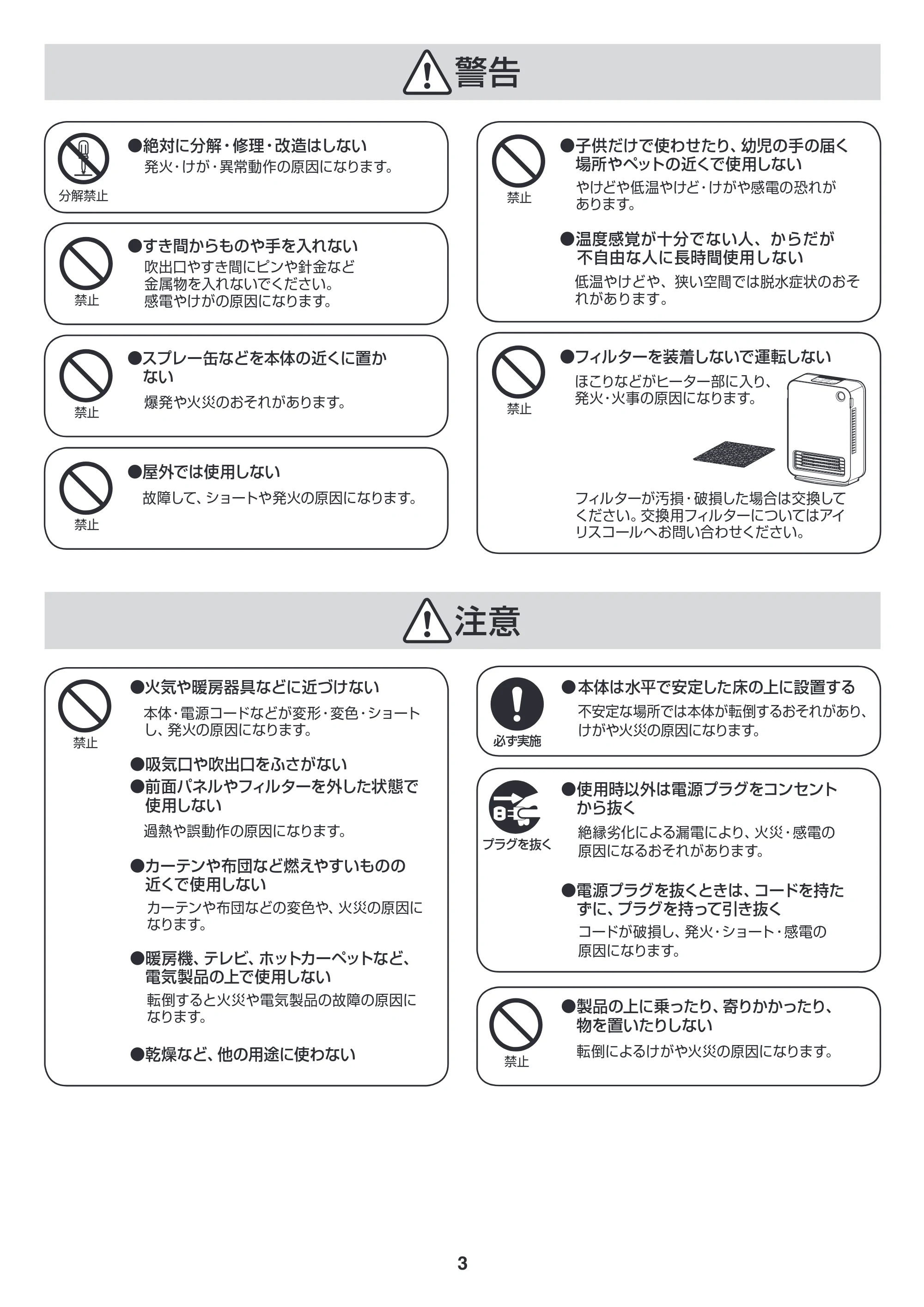 アイリスオーヤマ JCH-12D 取扱説明書 — 原本ページ — 3ページ
