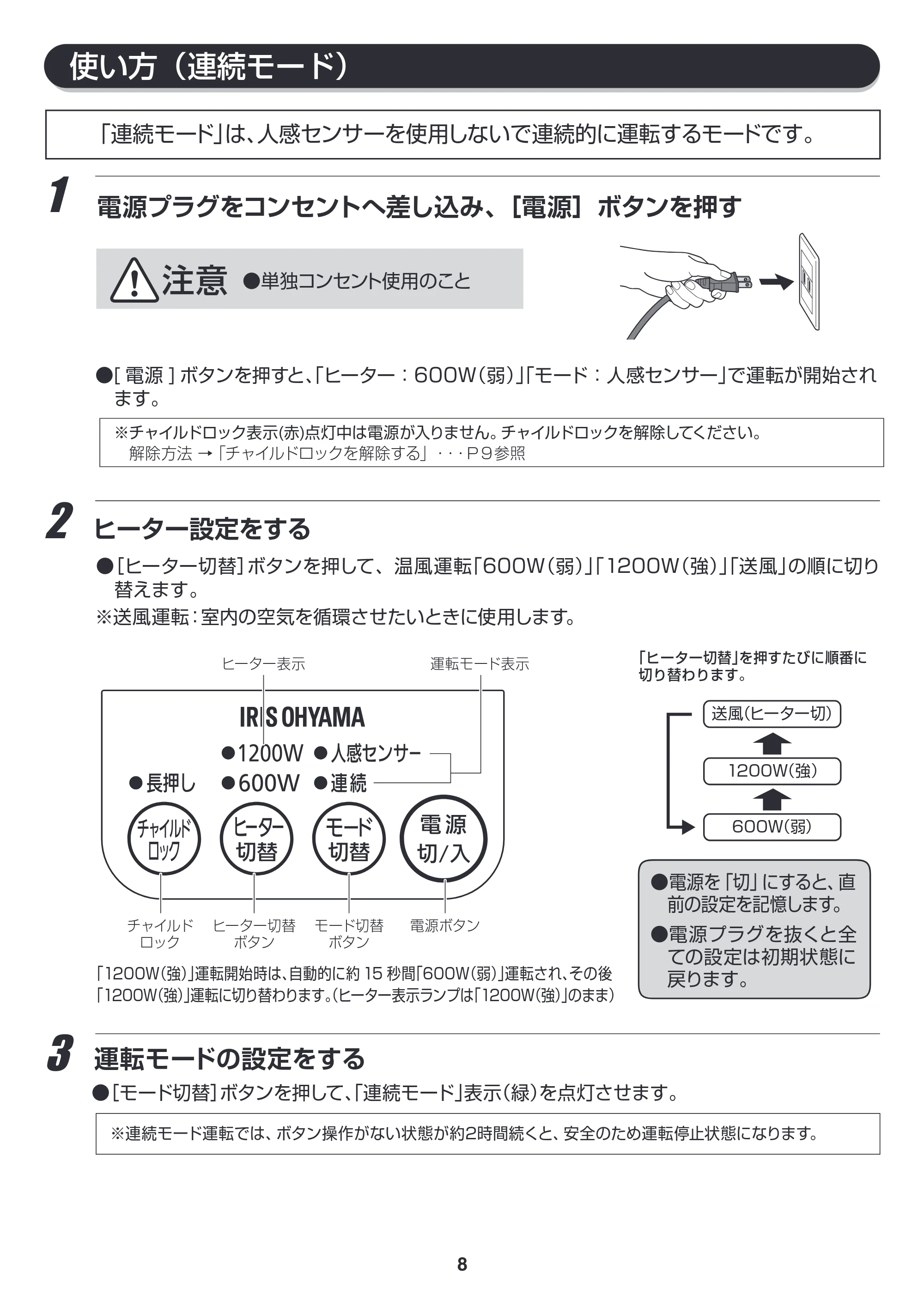 アイリスオーヤマ JCH-12D 取扱説明書 — 原本ページ — 8ページ