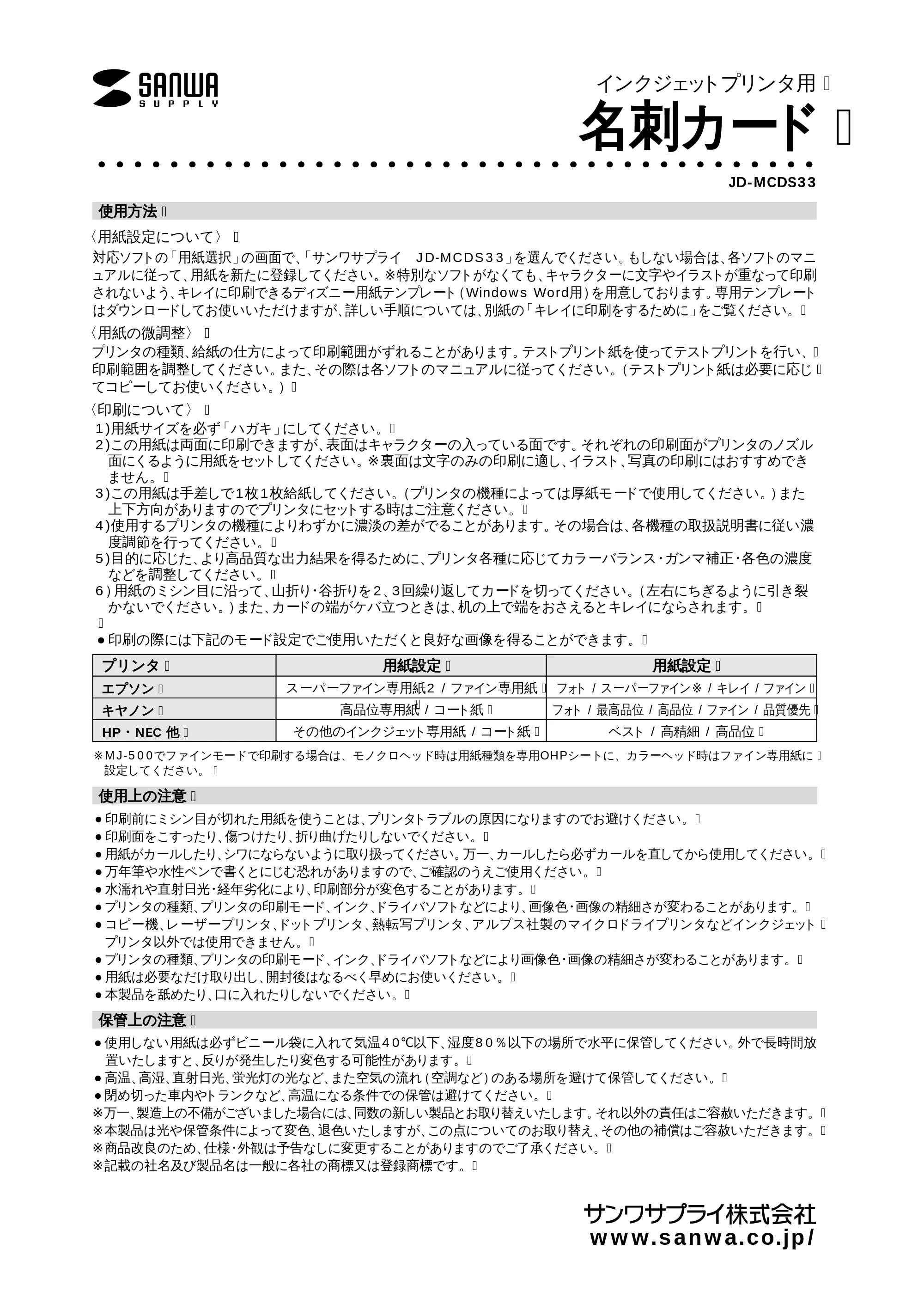 サンワサプライ JD-MCDS33 取扱説明書 — 原本ページ — 1ページ