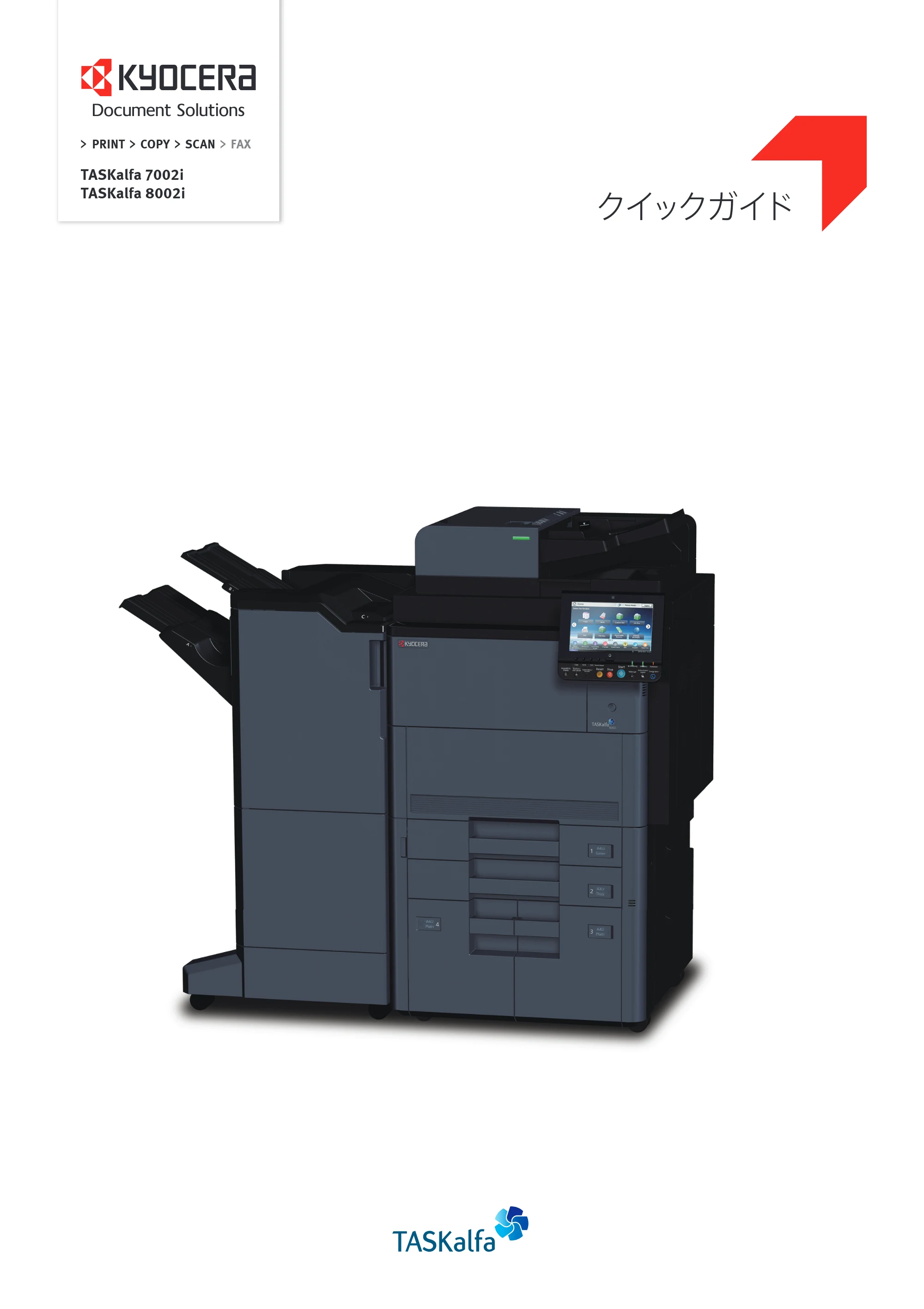 京セラ TASKalfa 7002i / TASKalfa 8002i TASKalfa 8002i/7002i クイックガイド — 原本ページ — 1ページ