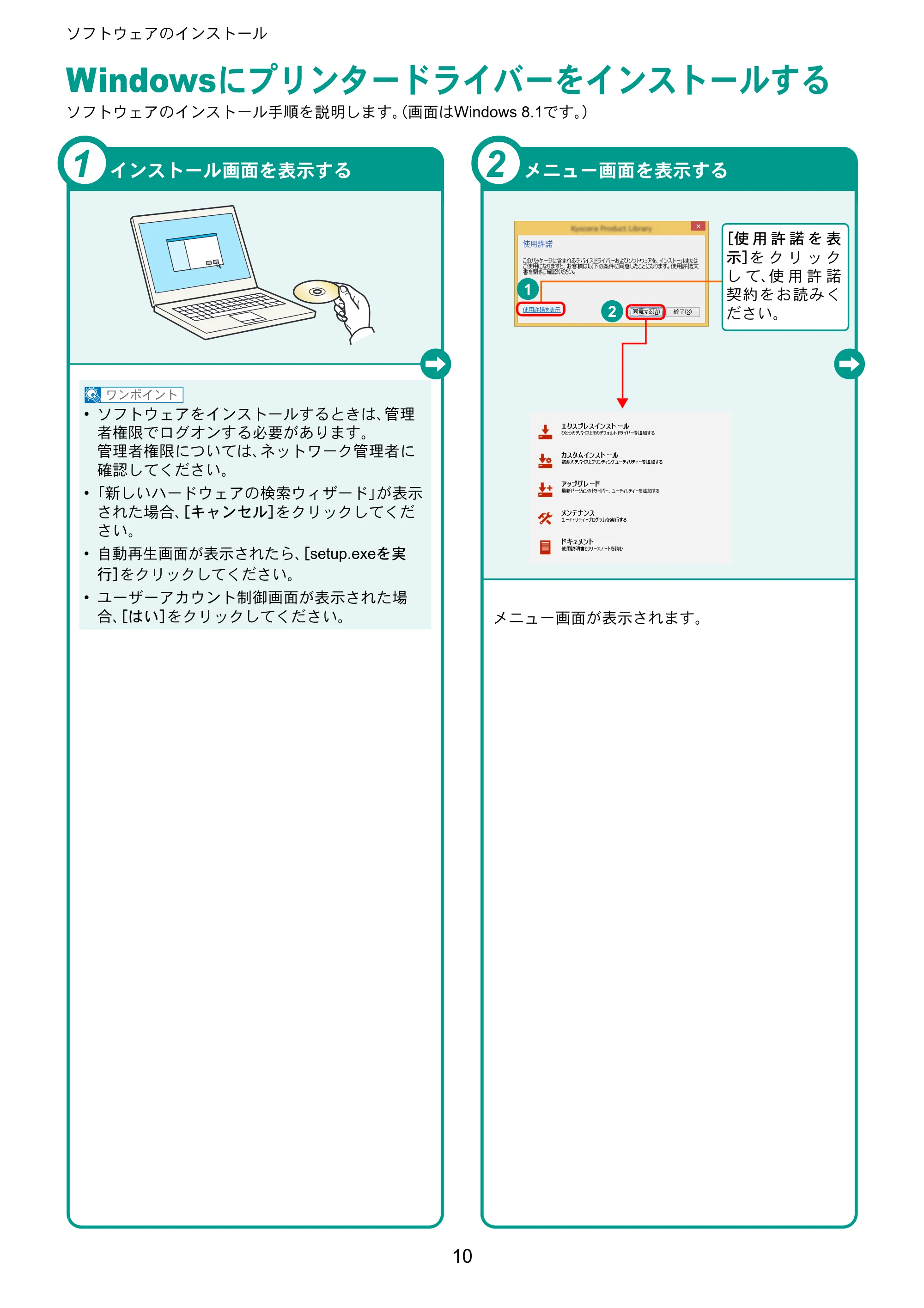 京セラ TASKalfa 7002i / TASKalfa 8002i TASKalfa 8002i/7002i クイックガイド — Windowsにプリンタードライバーをインストールする — 原本ページ — 10ページ