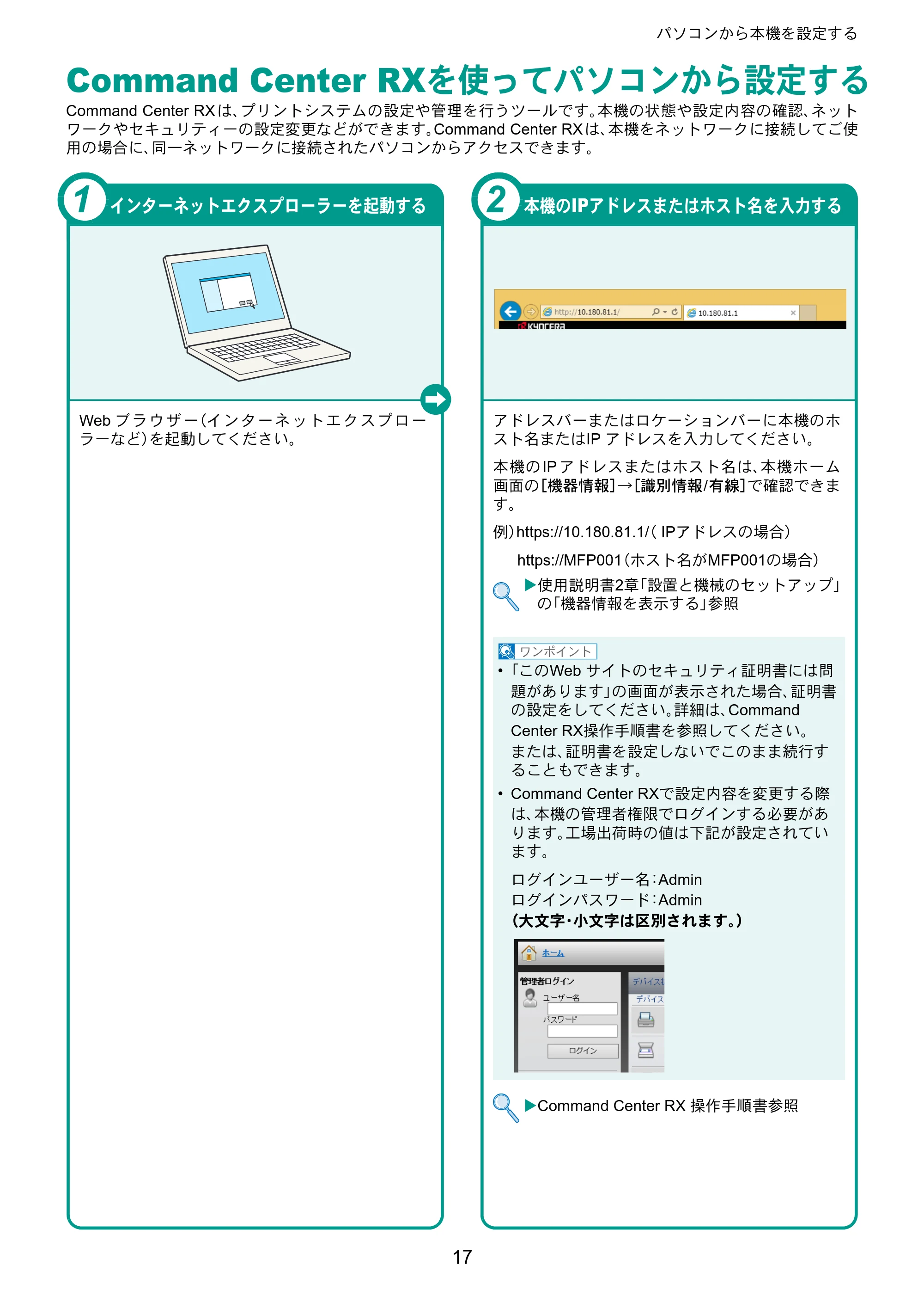 京セラ TASKalfa 7002i / TASKalfa 8002i TASKalfa 8002i/7002i クイックガイド — パソコンから本機を設定する — 原本ページ — 17ページ
