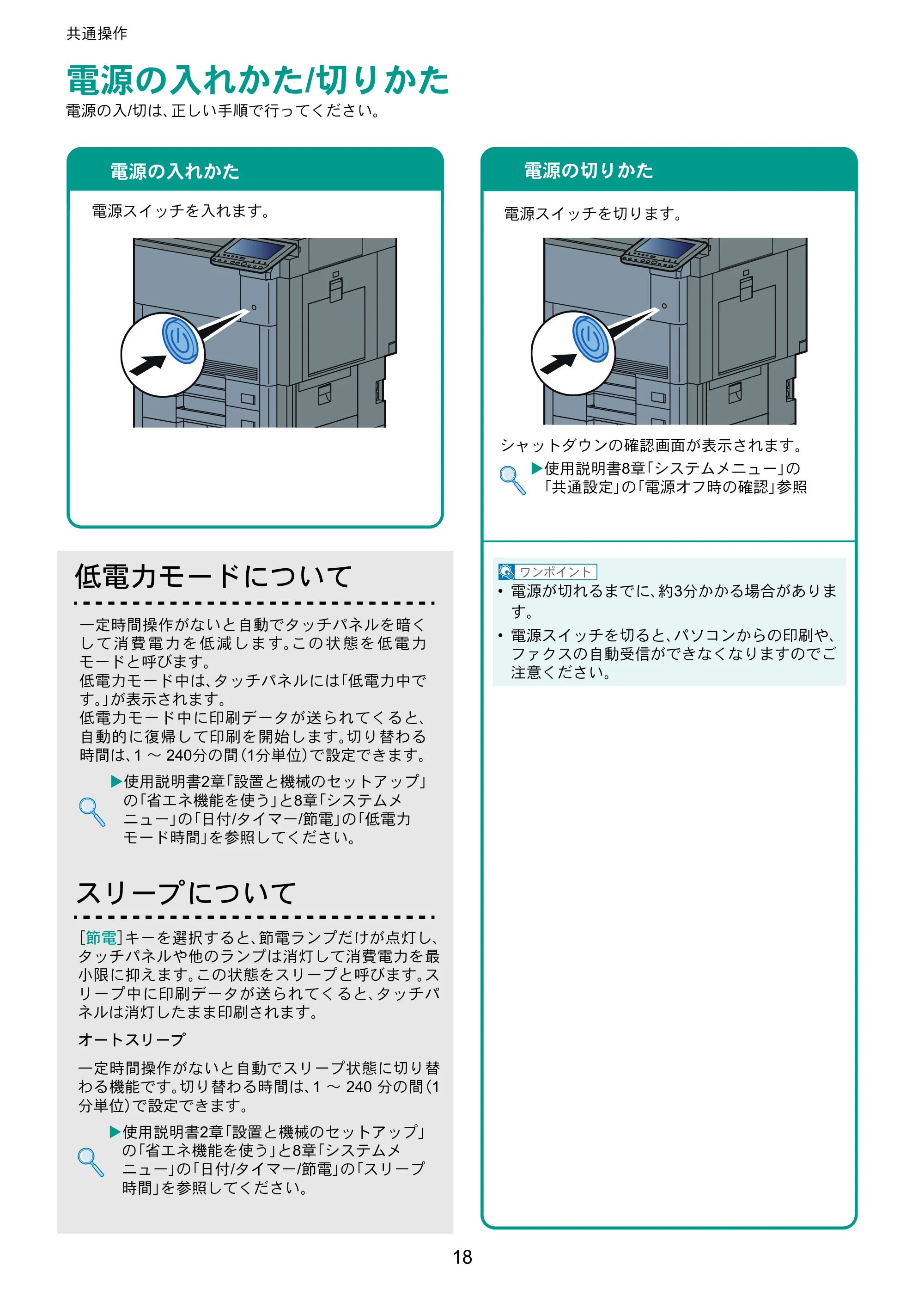 京セラ TASKalfa 7002i / TASKalfa 8002i TASKalfa 8002i/7002i クイックガイド — 共通操作 — 原本ページ — 18ページ