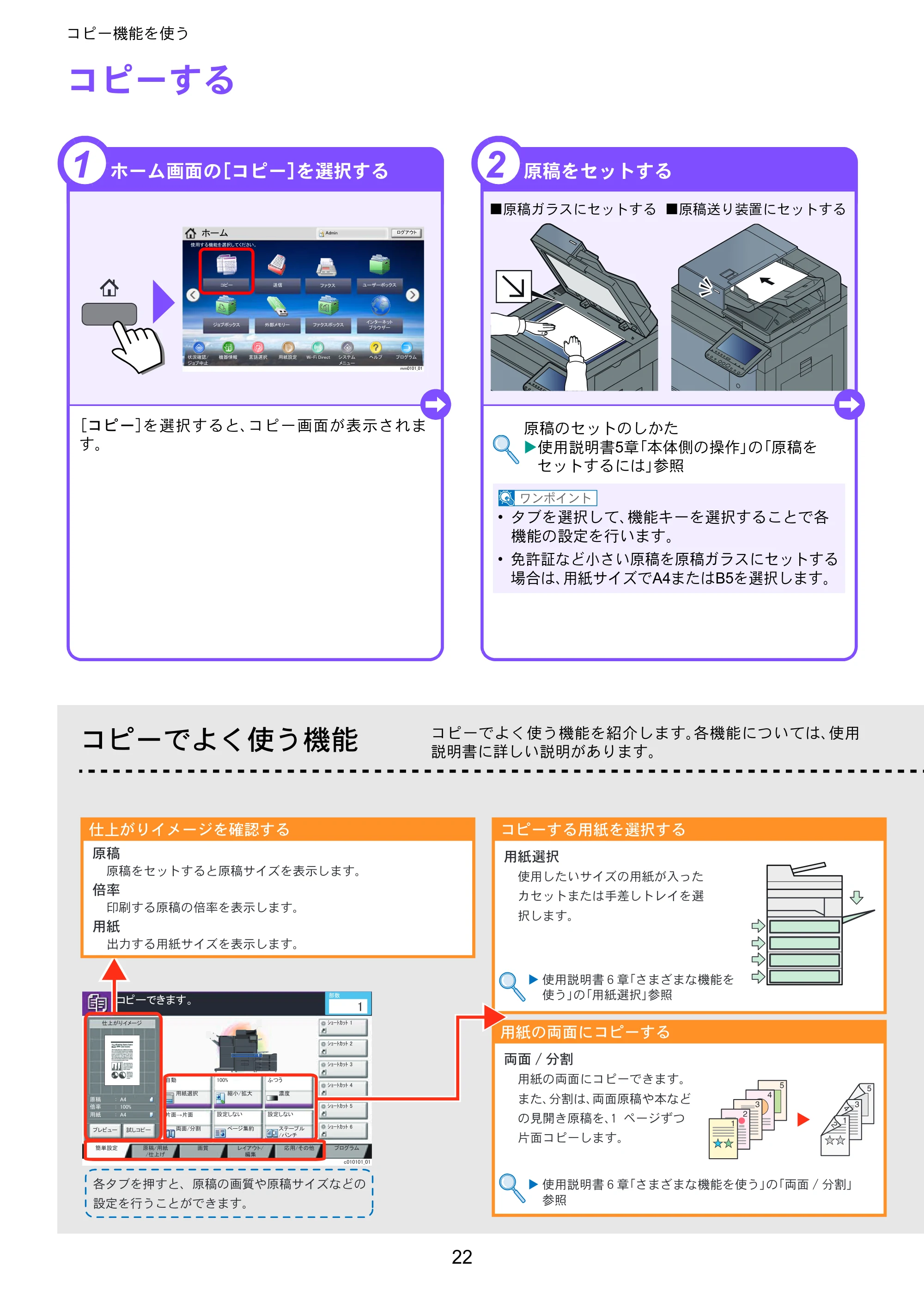 京セラ TASKalfa 7002i / TASKalfa 8002i TASKalfa 8002i/7002i クイックガイド — コピー機能を使う — 原本ページ — 22ページ