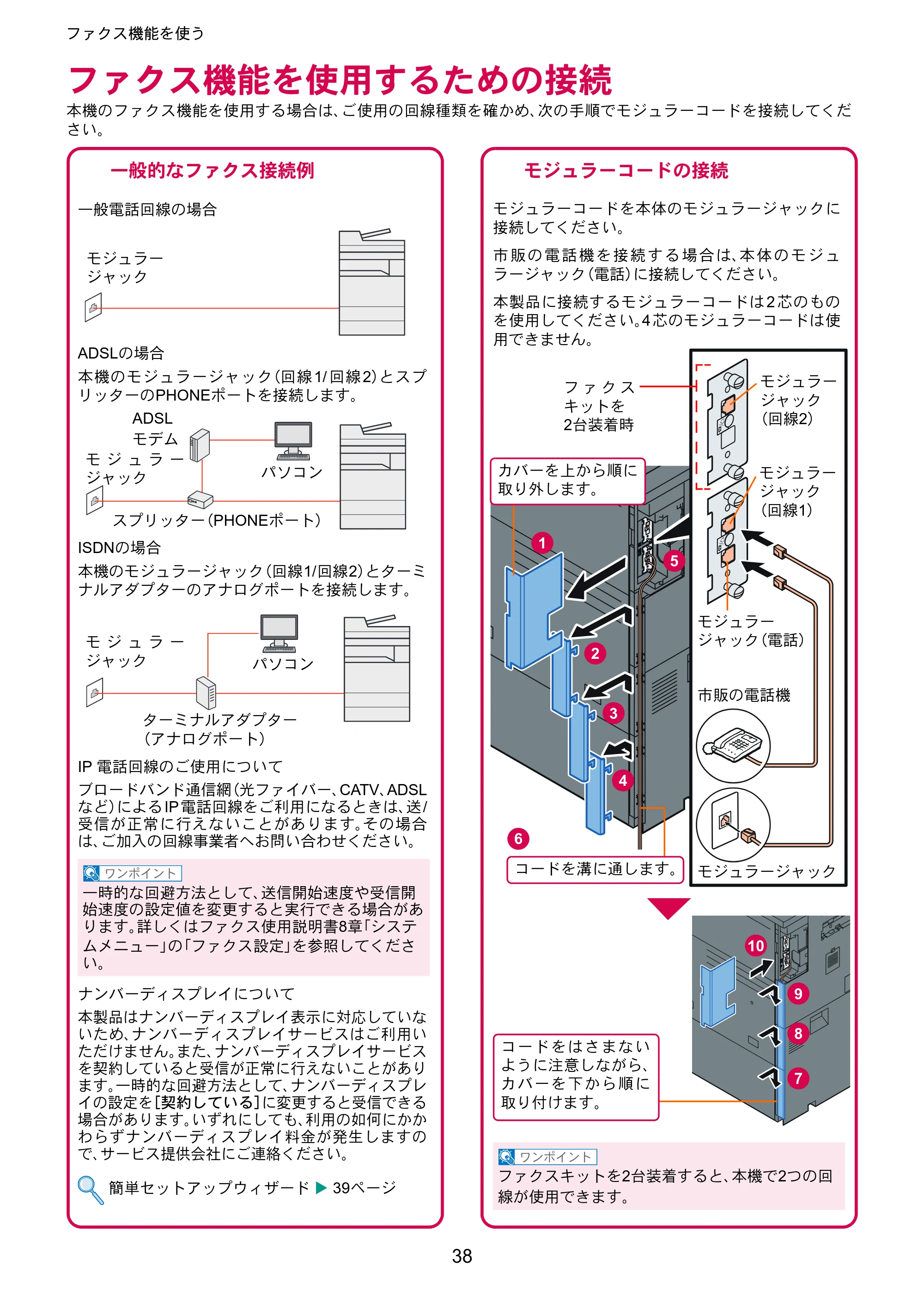 京セラ TASKalfa 7002i / TASKalfa 8002i TASKalfa 8002i/7002i クイックガイド — ファクス機能を使う — 原本ページ — 38ページ