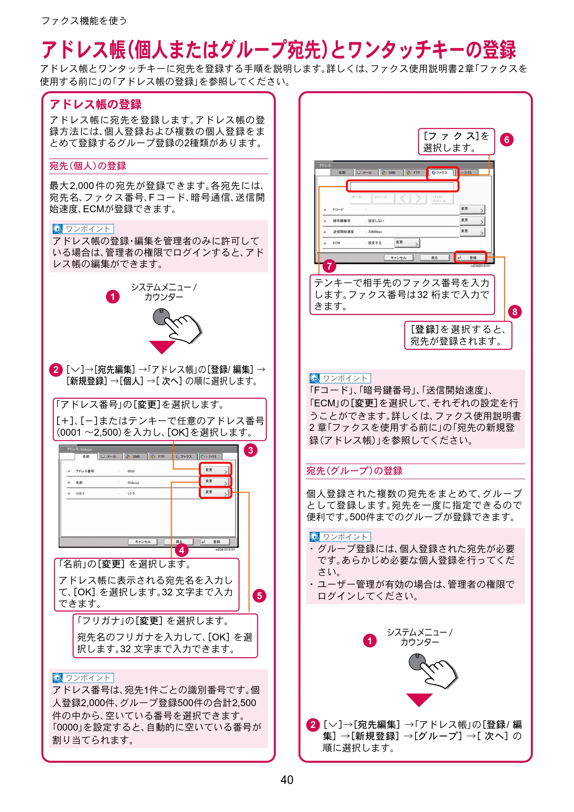 京セラ TASKalfa 7002i / TASKalfa 8002i TASKalfa 8002i/7002i クイックガイド — アドレス帳（個人またはグループ宛先）とワンタッチキーの登録 — 原本ページ — 40ページ