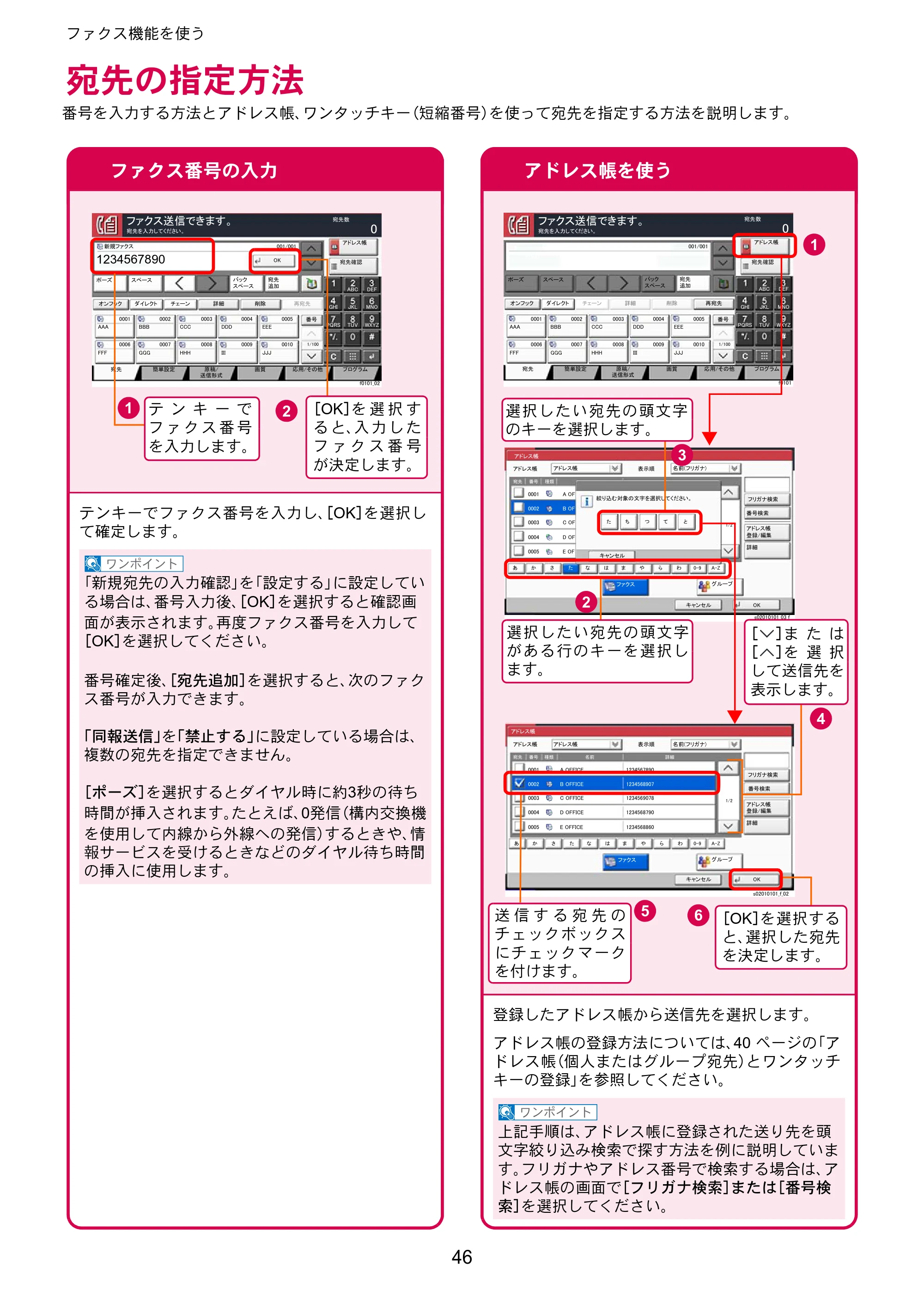京セラ TASKalfa 7002i / TASKalfa 8002i TASKalfa 8002i/7002i クイックガイド — 宛先の指定方法 — 原本ページ — 46ページ