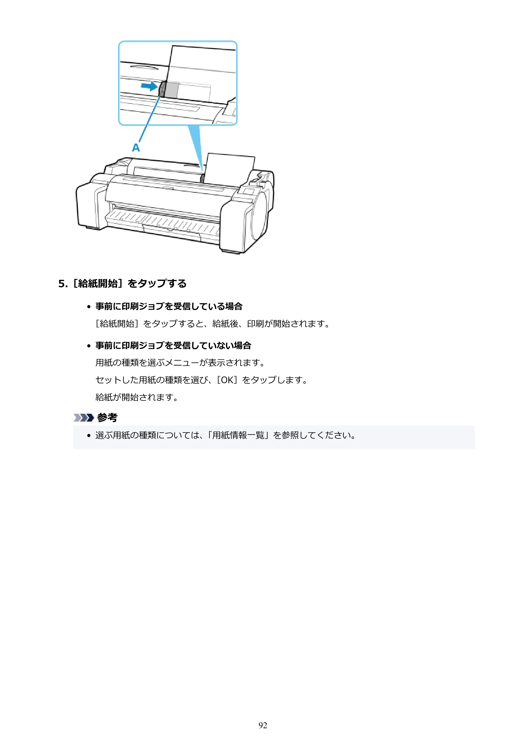 キヤノン TM-200/TM-200 MFP TM-200 オンラインマニュアル PDF版（Windows版）2023年1月26日更新（PDF：21.1MB） — 原本ページ — 92ページ