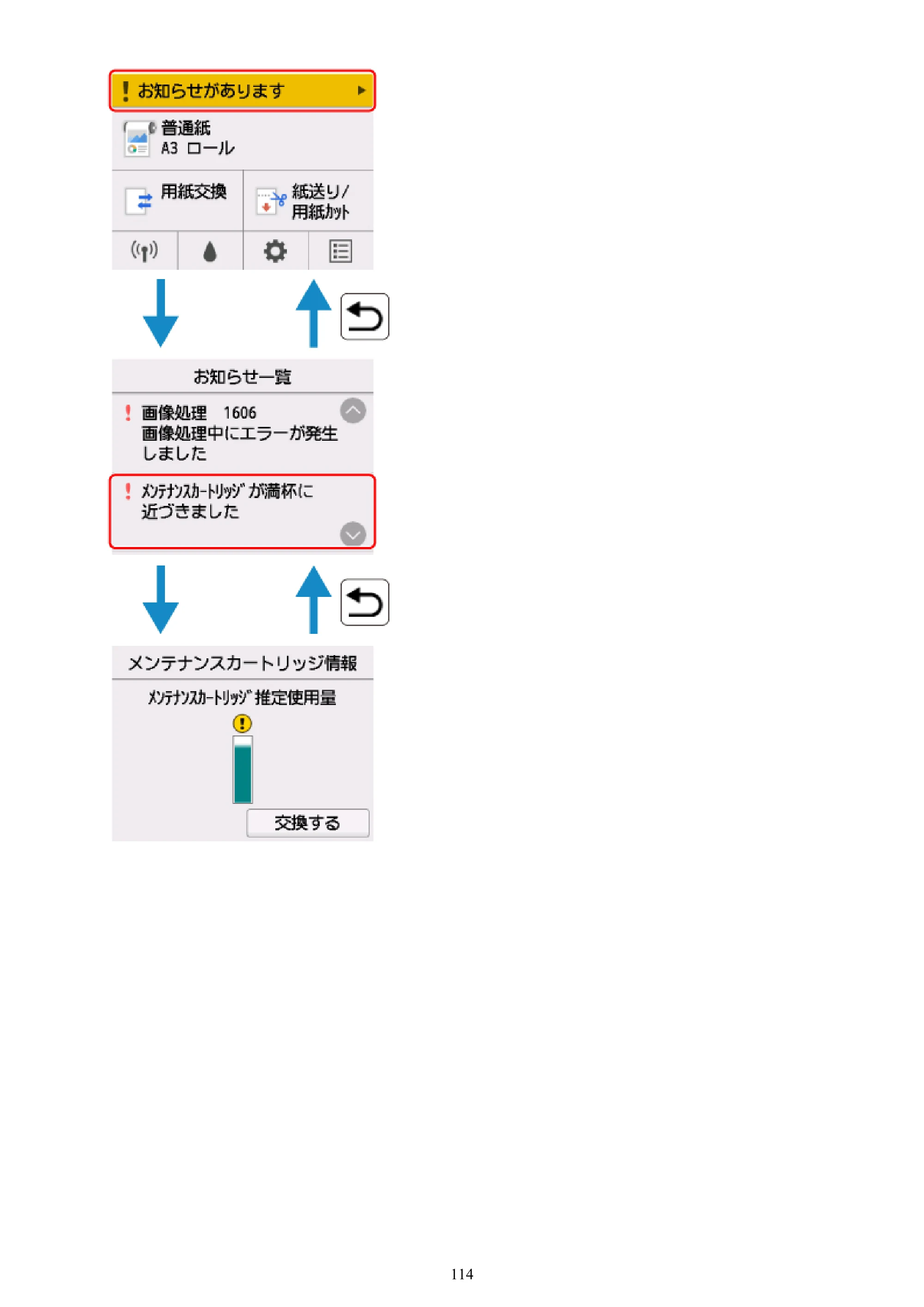 キヤノン TM-200/TM-200 MFP TM-200 オンラインマニュアル PDF版（Windows版）2023年1月26日更新（PDF：21.1MB） — 原本ページ — 114ページ