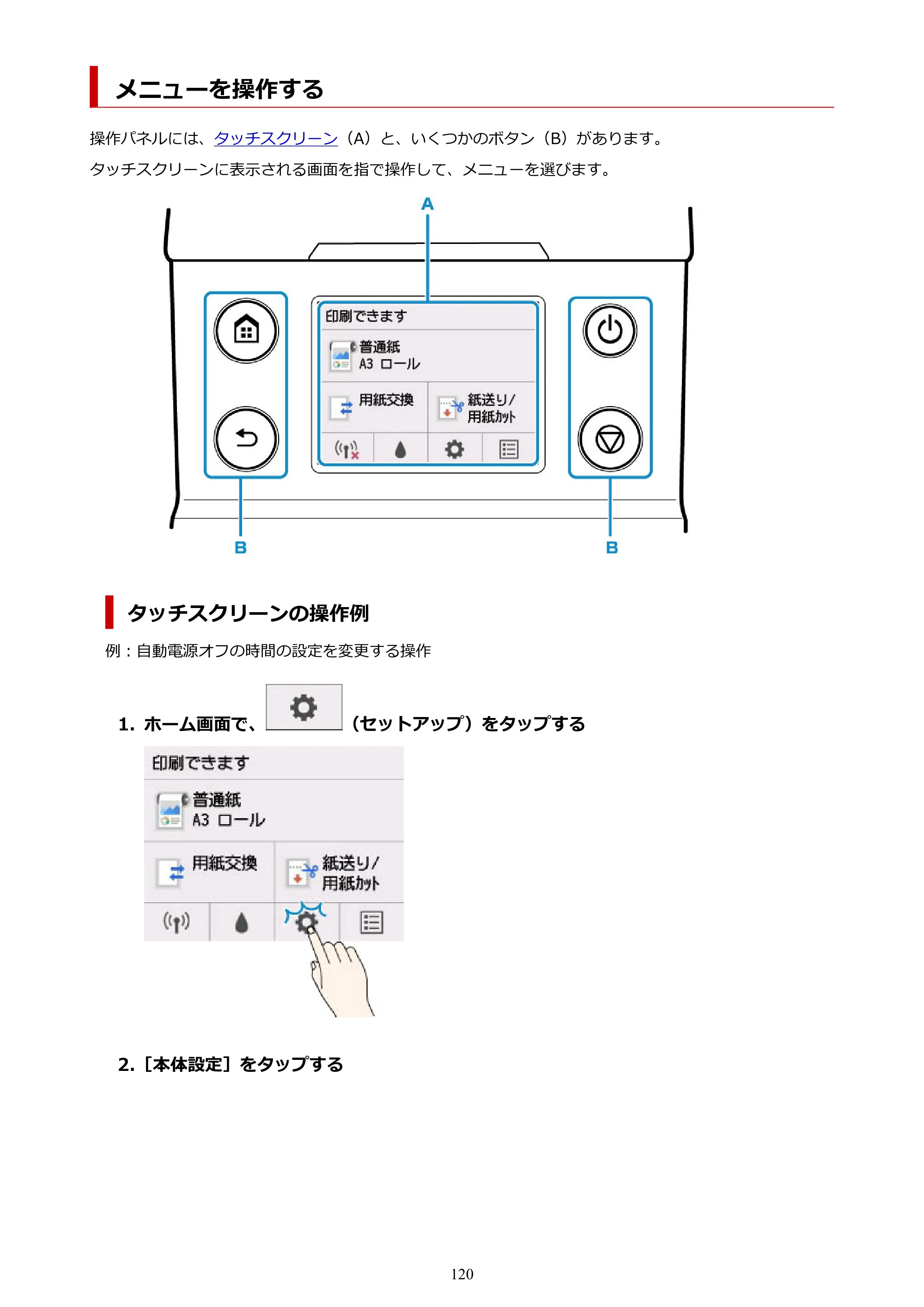 キヤノン TM-200/TM-200 MFP TM-200 オンラインマニュアル PDF版（Windows版）2023年1月26日更新（PDF：21.1MB） — メニューを操作する — 原本ページ — 120ページ