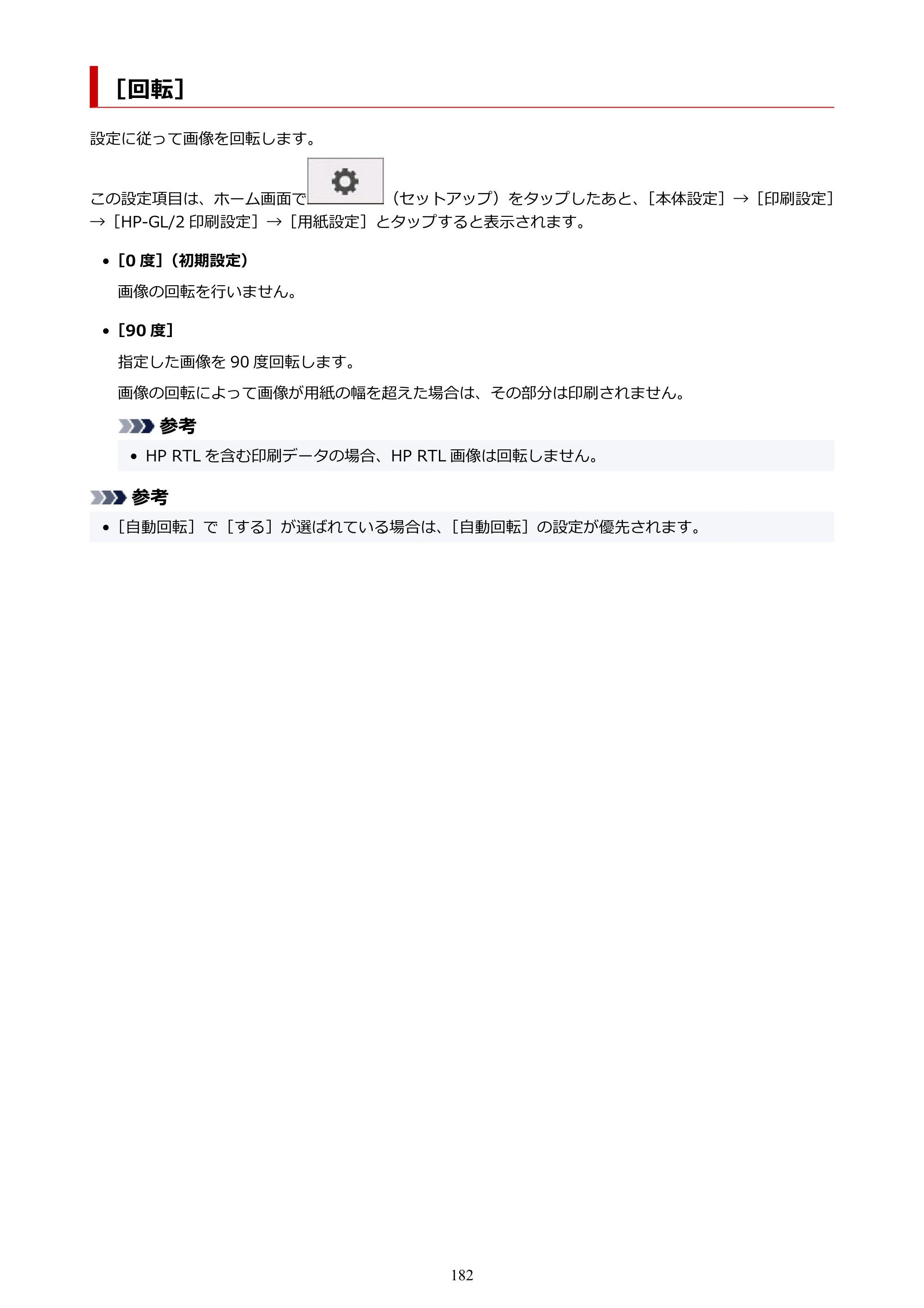 キヤノン TM-200/TM-200 MFP TM-200 オンラインマニュアル PDF版（Windows版）2023年1月26日更新（PDF：21.1MB） — ［回転］ — 原本ページ — 182ページ
