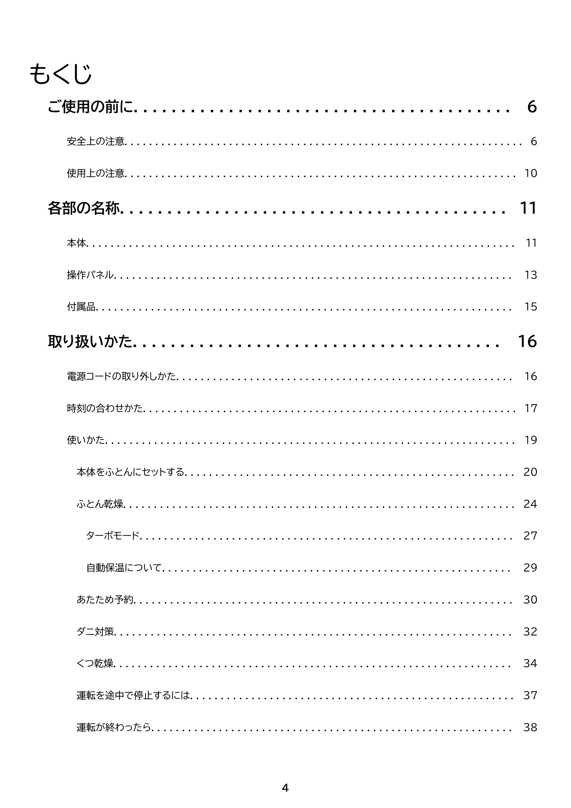 アイリスオーヤマ FK-WH2 取扱説明書 — 原本ページ — 4ページ