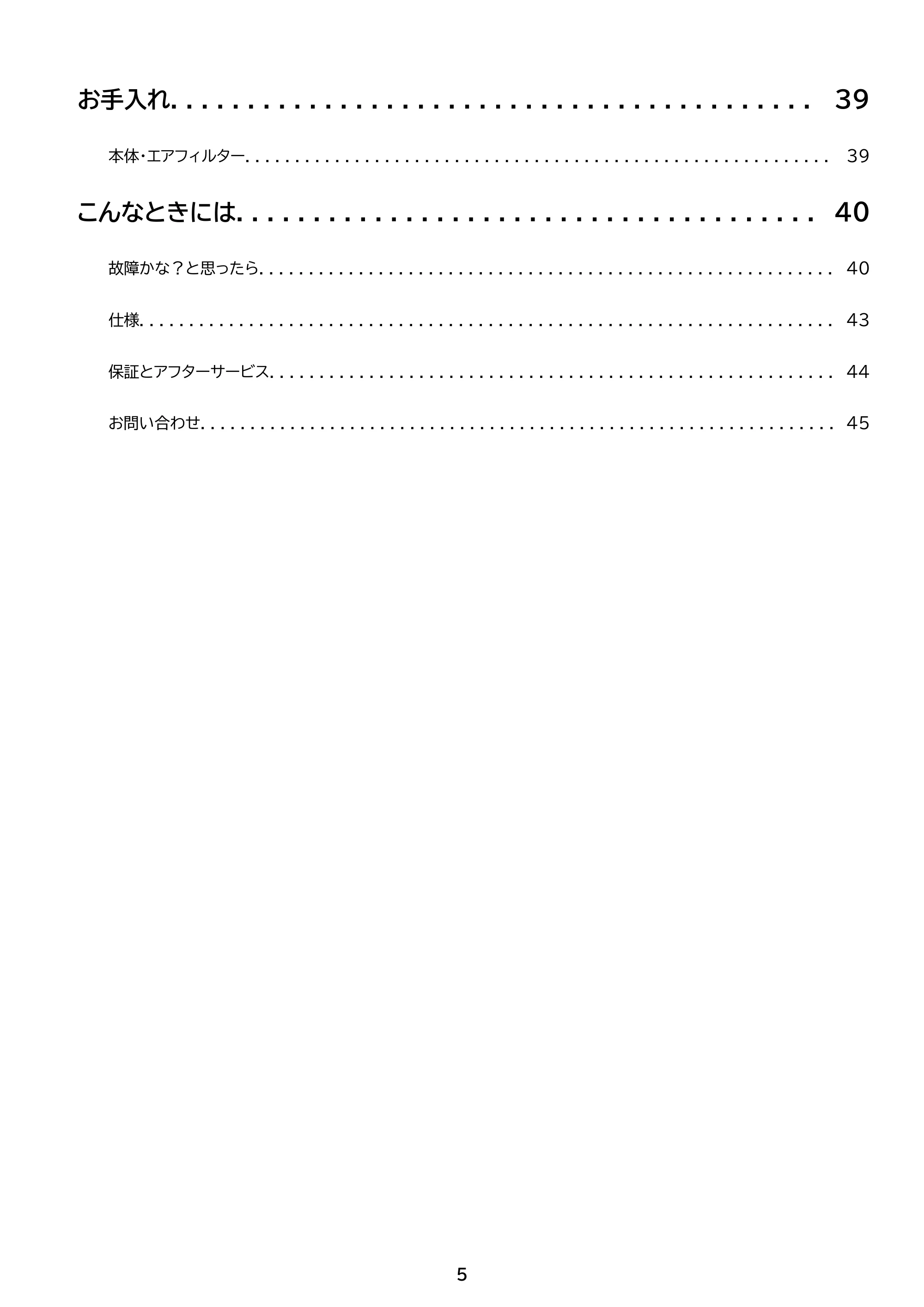 アイリスオーヤマ FK-WH2 取扱説明書 — 原本ページ — 5ページ