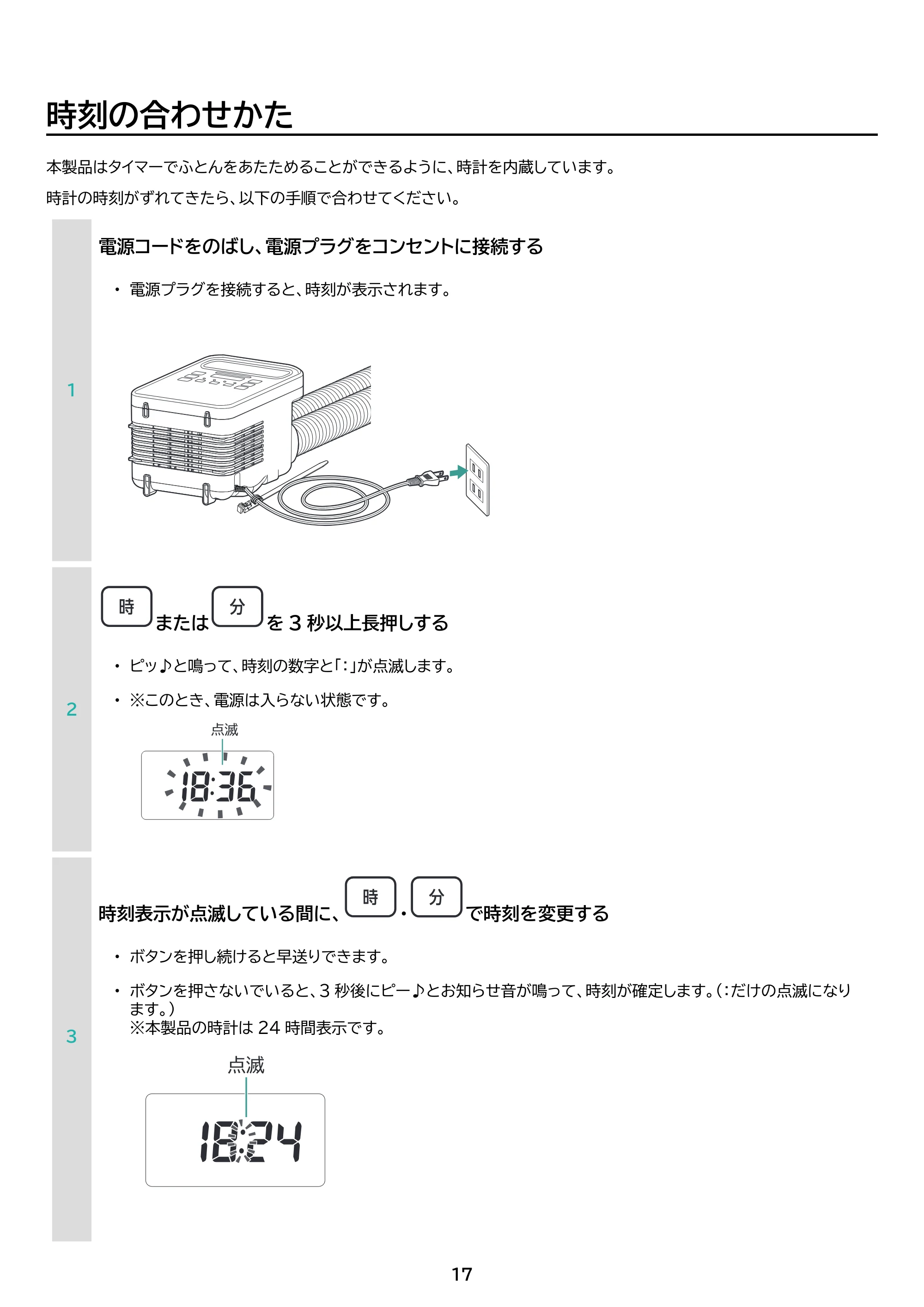 アイリスオーヤマ FK-WH2 取扱説明書 — 原本ページ — 17ページ