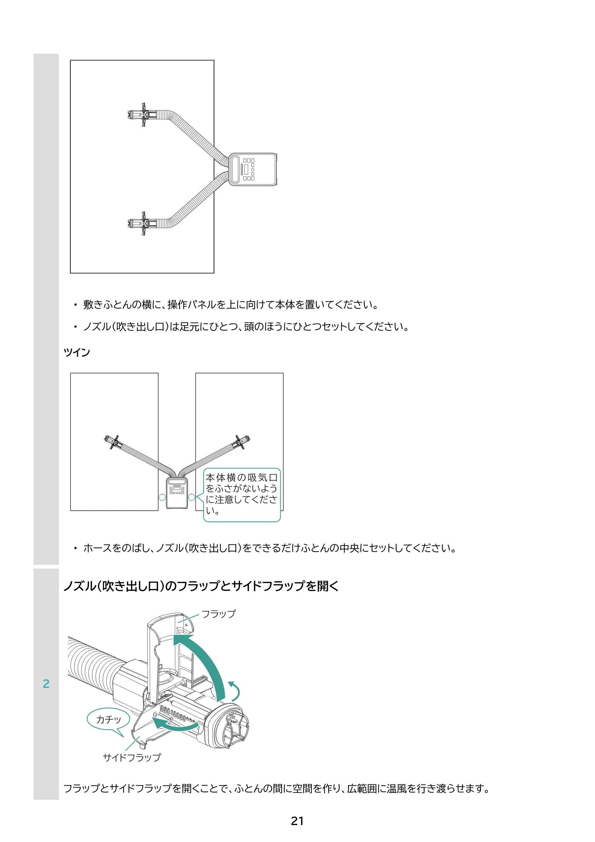 アイリスオーヤマ FK-WH2 取扱説明書 — 原本ページ — 21ページ