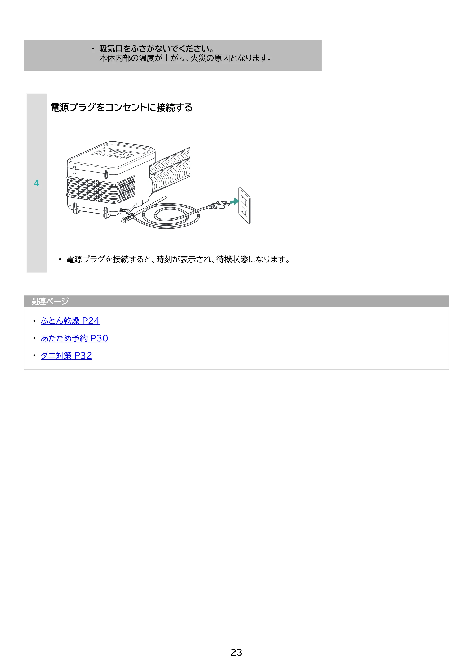 アイリスオーヤマ FK-WH2 取扱説明書 — 原本ページ — 23ページ