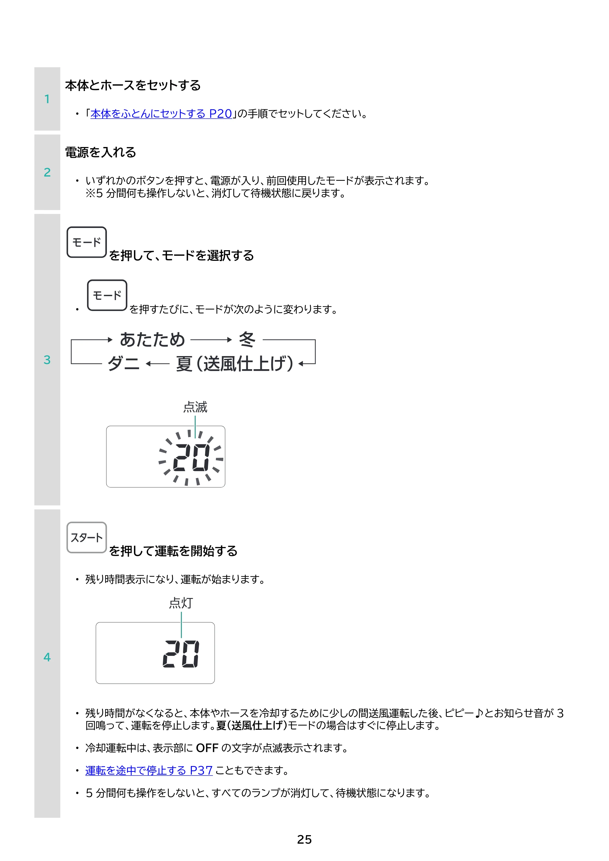アイリスオーヤマ FK-WH2 取扱説明書 — 原本ページ — 25ページ