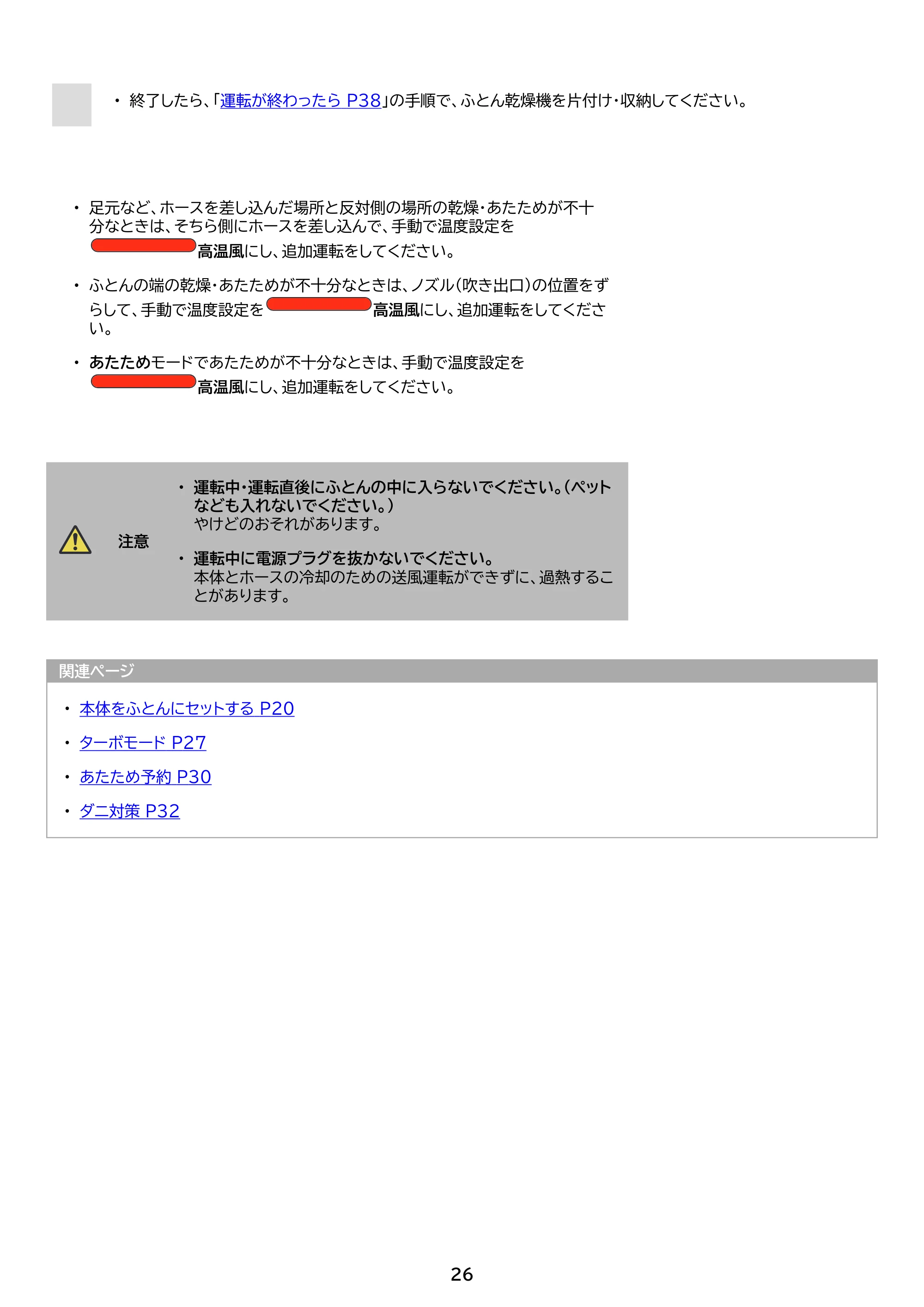 アイリスオーヤマ FK-WH2 取扱説明書 — 原本ページ — 26ページ