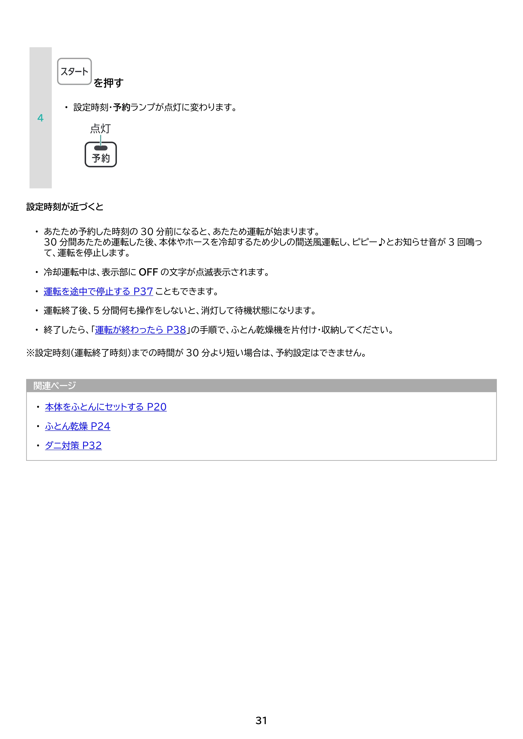 アイリスオーヤマ FK-WH2 取扱説明書 — 原本ページ — 31ページ