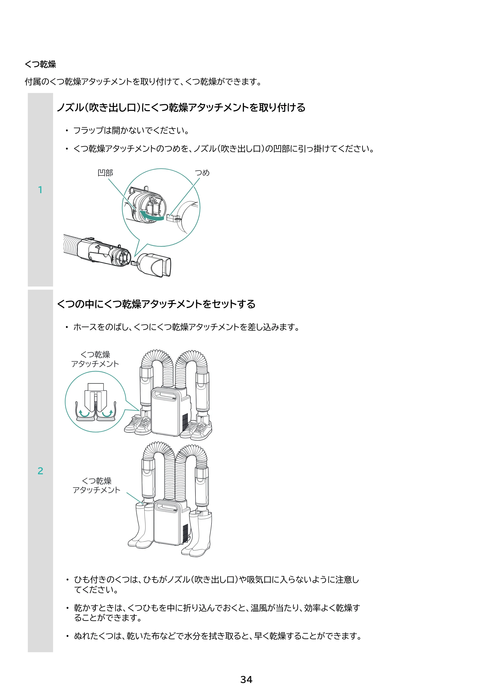 アイリスオーヤマ FK-WH2 取扱説明書 — 原本ページ — 34ページ