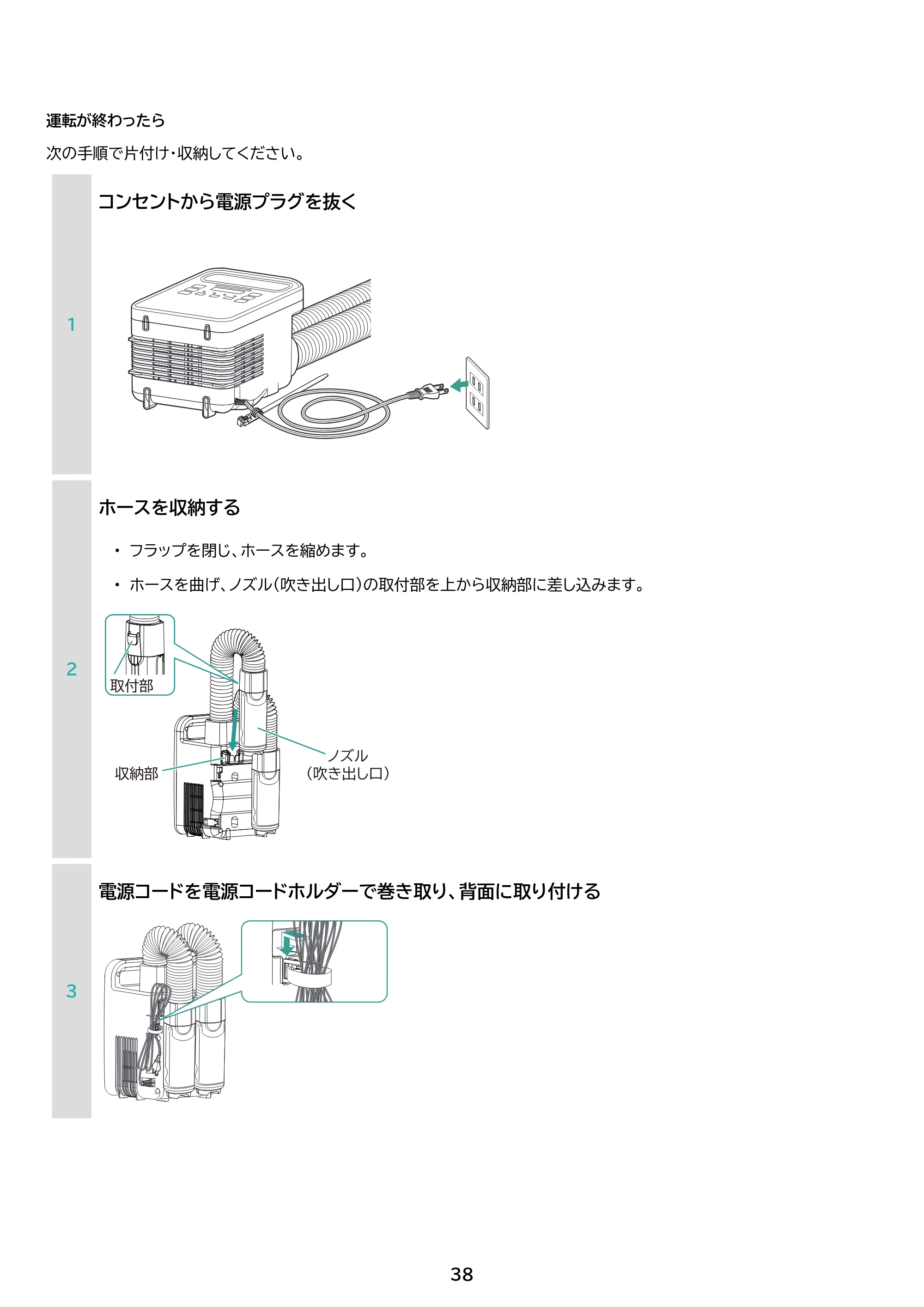 アイリスオーヤマ FK-WH2 取扱説明書 — 原本ページ — 38ページ