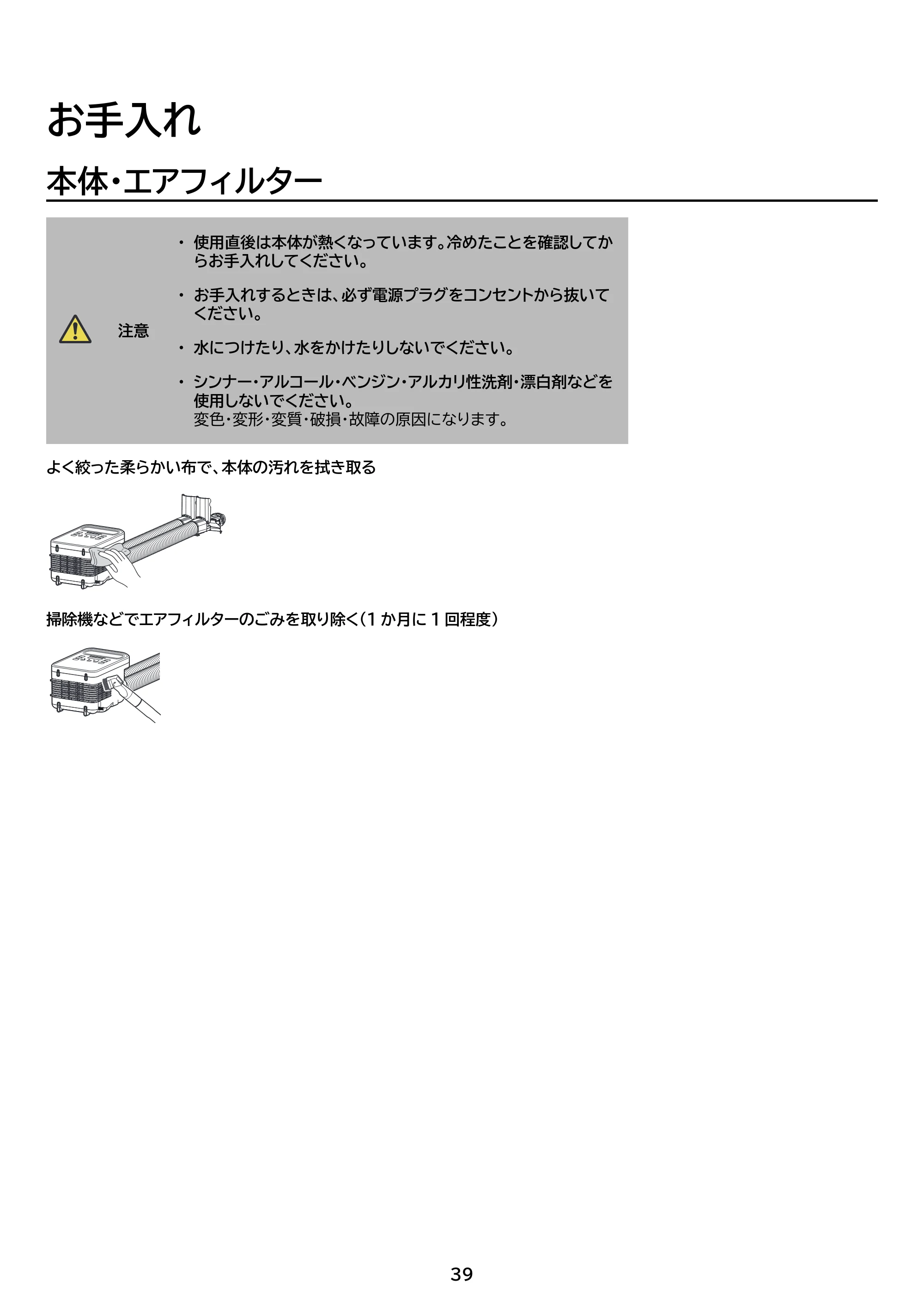 アイリスオーヤマ FK-WH2 取扱説明書 — 原本ページ — 39ページ