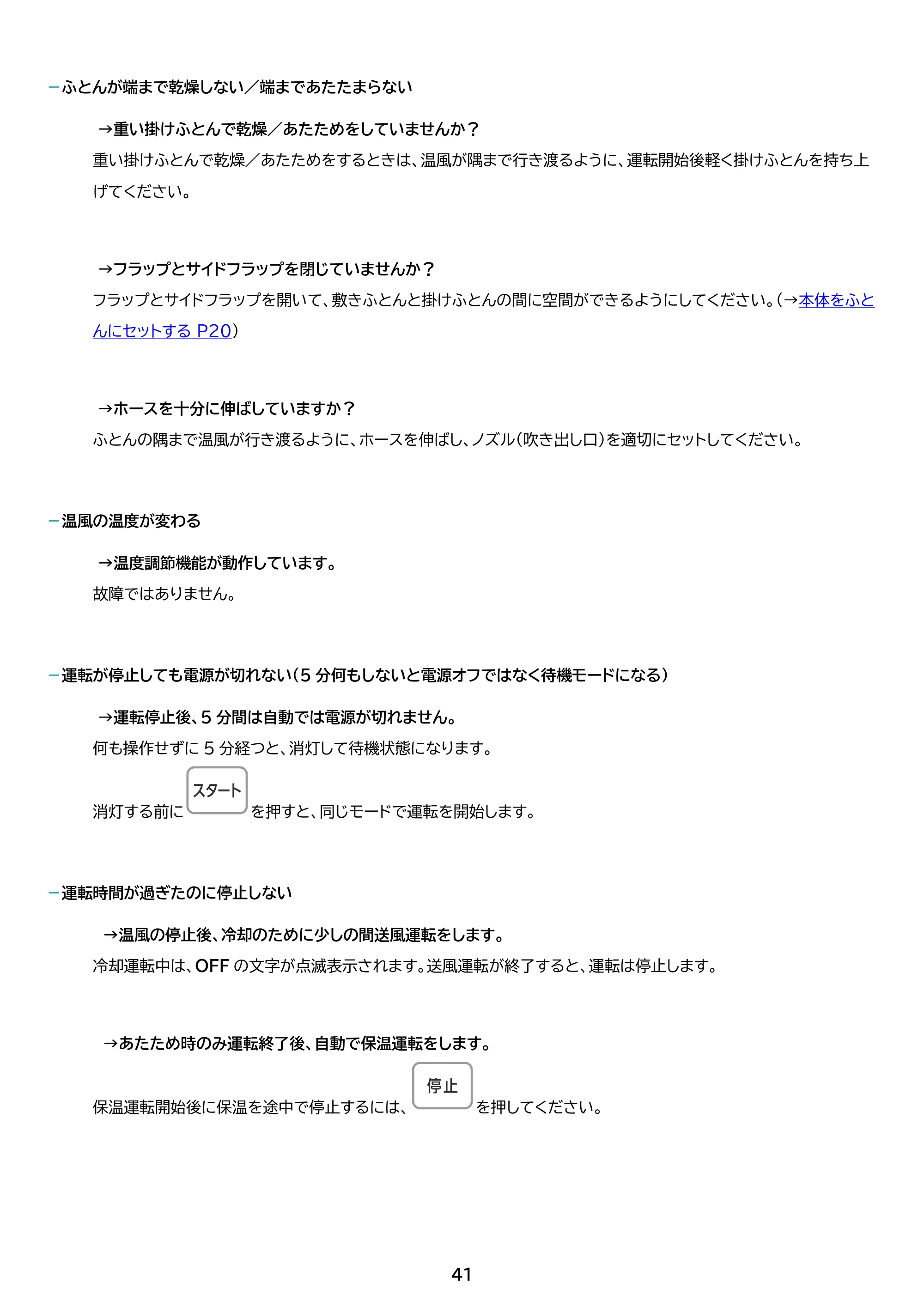 アイリスオーヤマ FK-WH2 取扱説明書 — 原本ページ — 41ページ