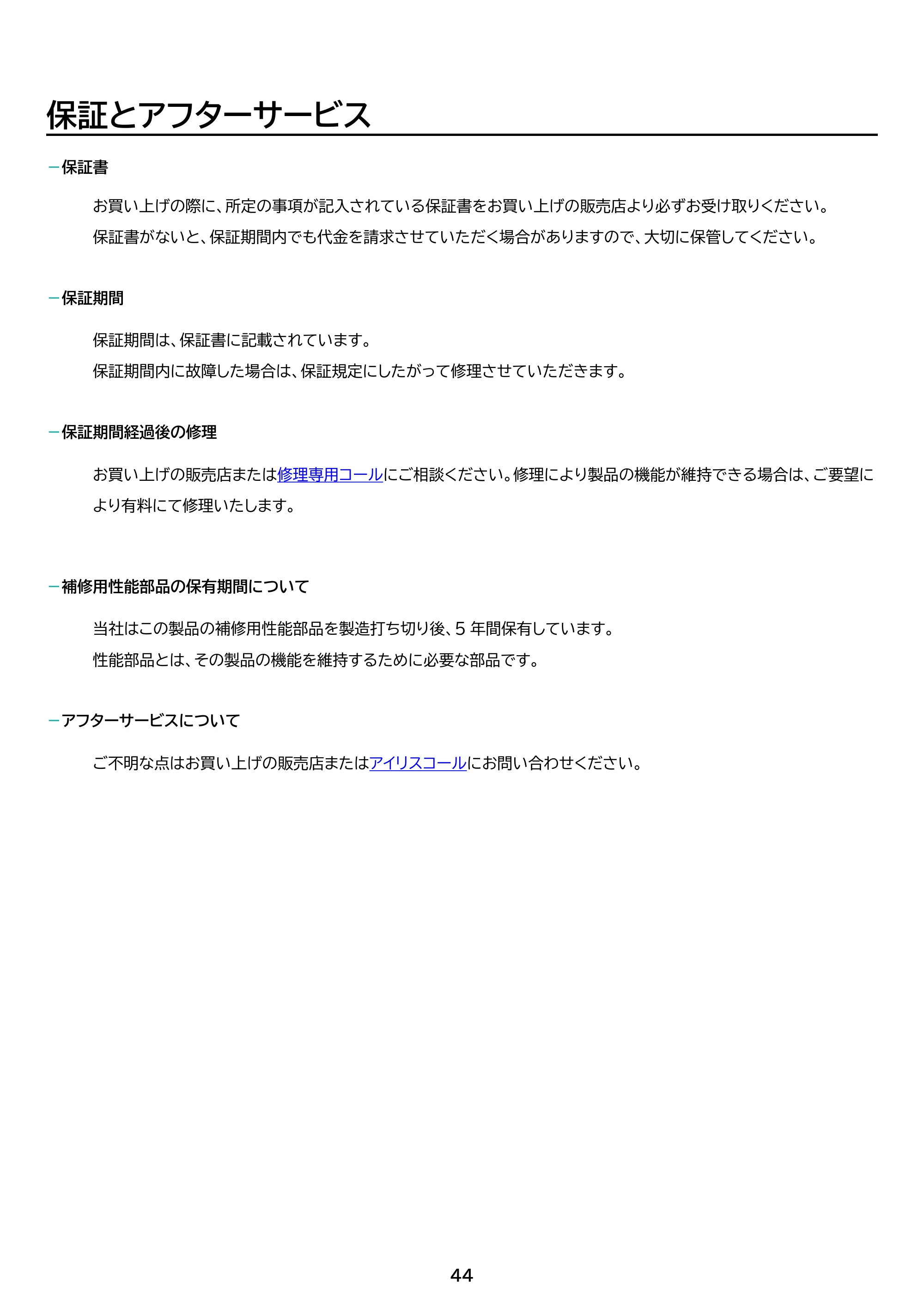 アイリスオーヤマ FK-WH2 取扱説明書 — 原本ページ — 44ページ