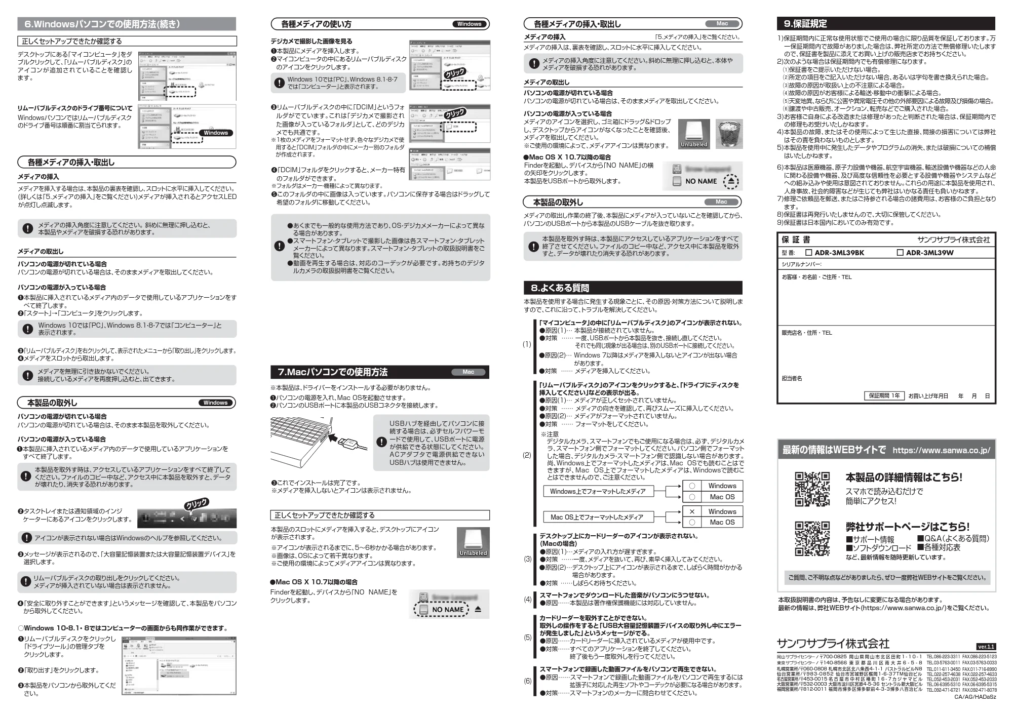 サンワサプライ ADR-3ML39W / ADR-3ML39BK 取扱説明書 — 原本ページ — 2ページ