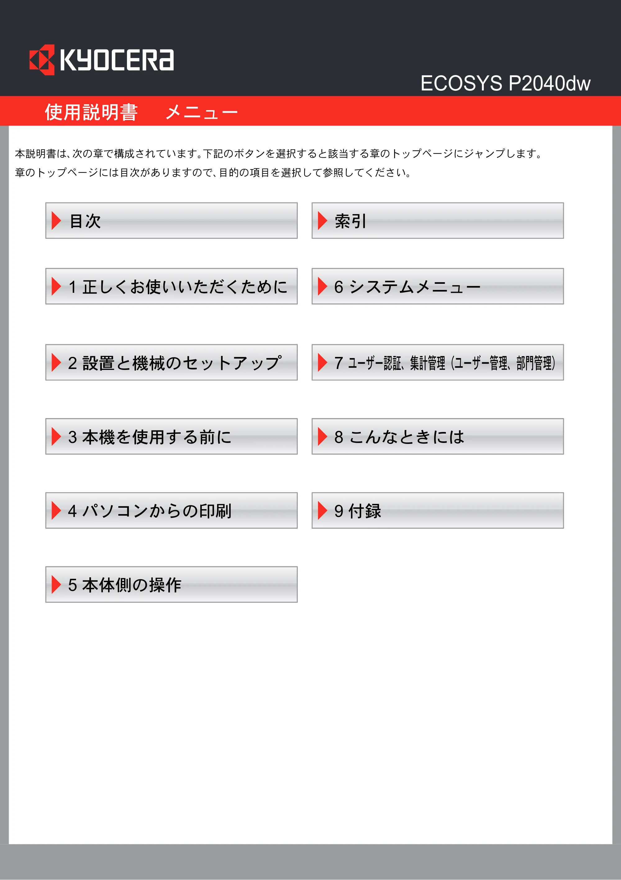京セラ ECOSYS P2040dw ECOSYS P2040dw 使用説明書 — 原本ページ — 2ページ