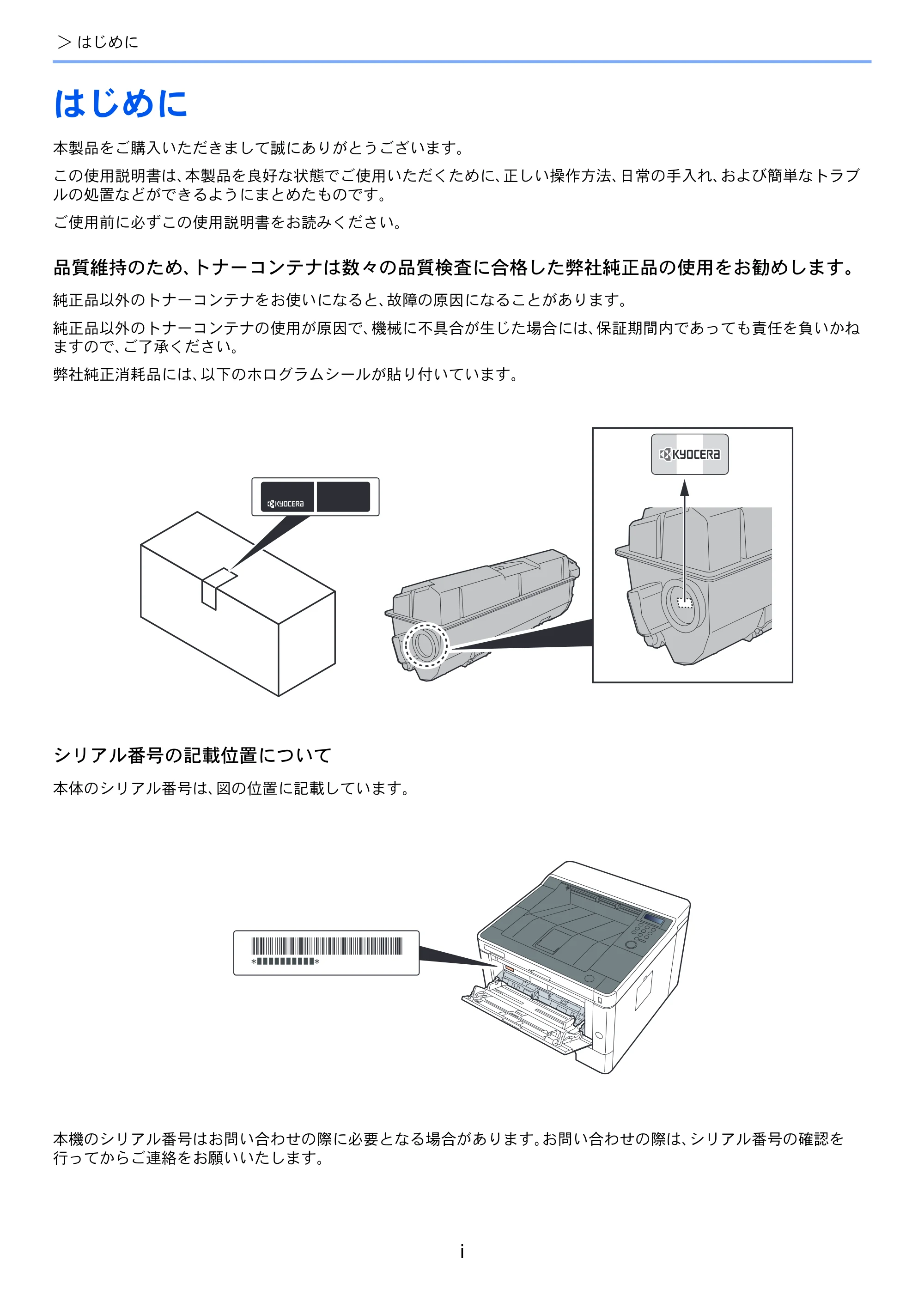 京セラ ECOSYS P2040dw ECOSYS P2040dw 使用説明書 — はじめに — 原本ページ — 3ページ