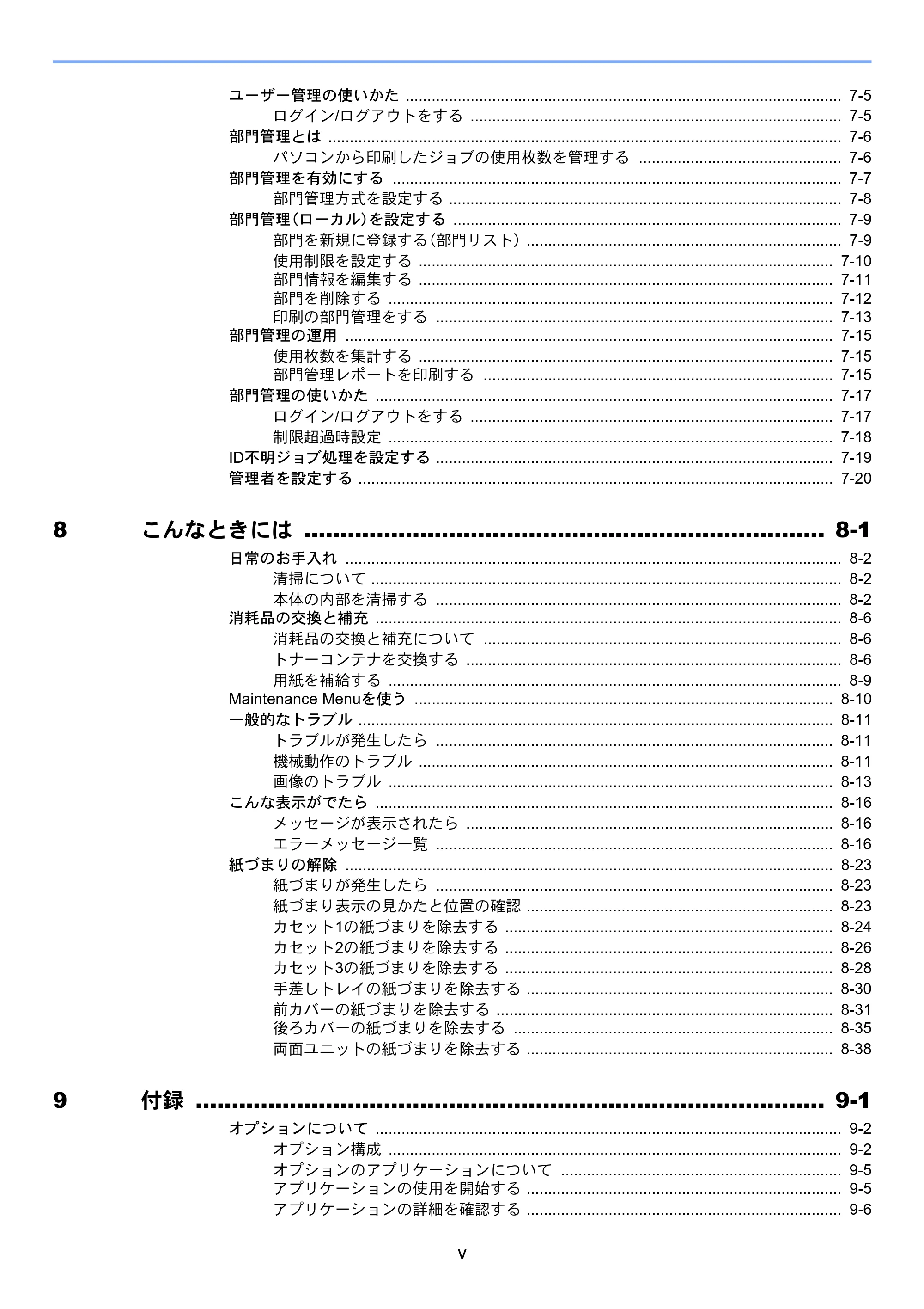 京セラ ECOSYS P2040dw ECOSYS P2040dw 使用説明書 — 原本ページ — 7ページ