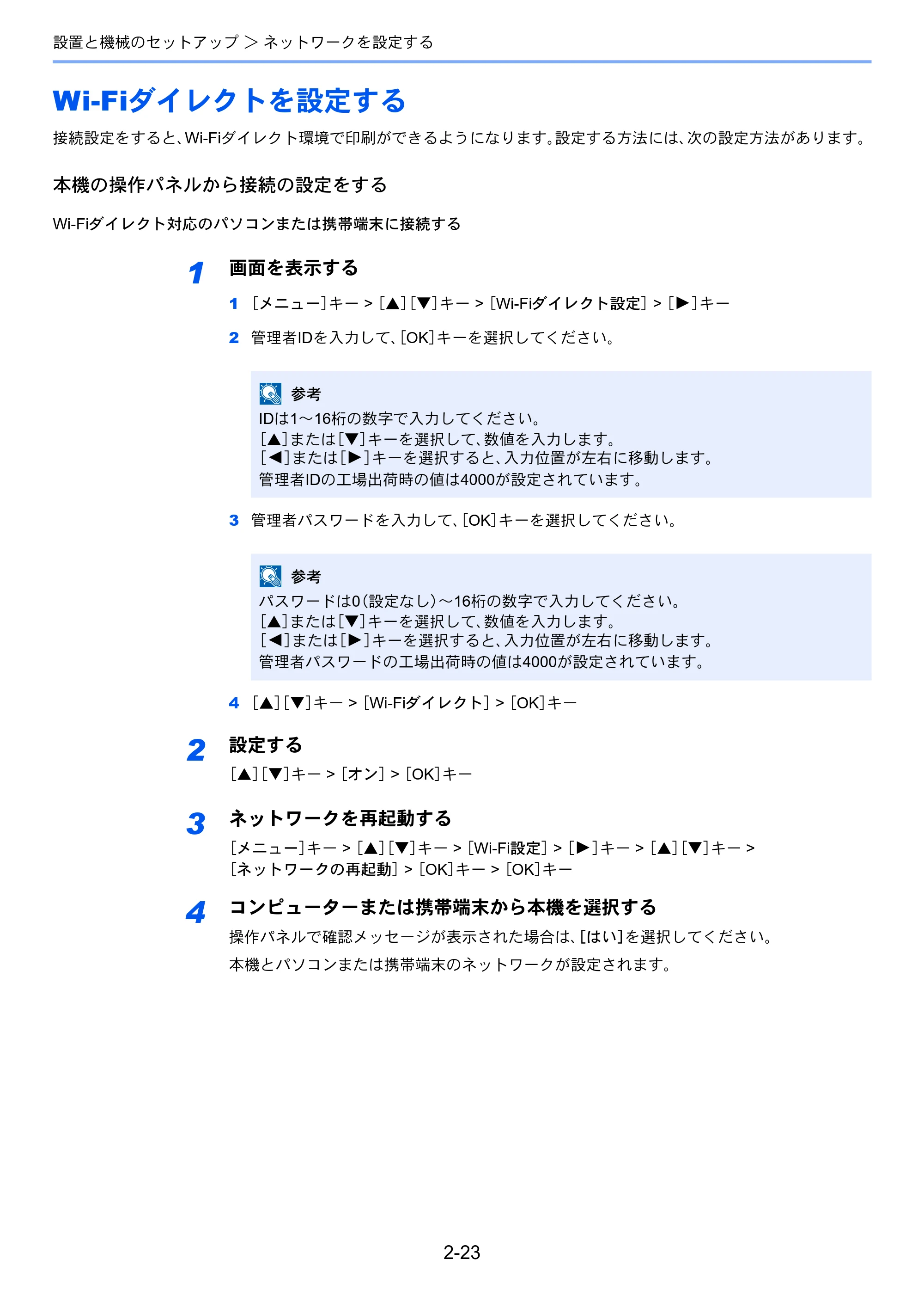 京セラ ECOSYS P2040dw ECOSYS P2040dw 使用説明書 — Wi-Fiダイレクトを設定する — 原本ページ — 54ページ