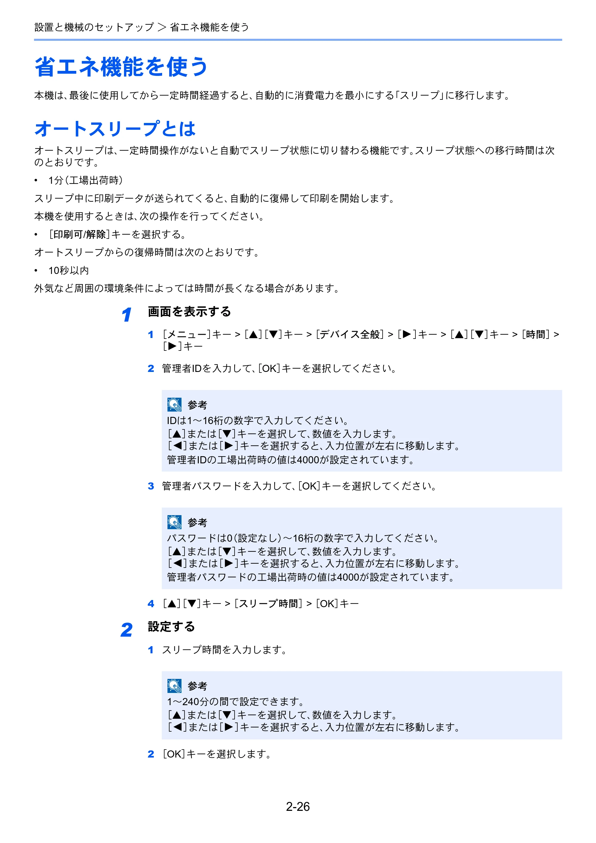 京セラ ECOSYS P2040dw ECOSYS P2040dw 使用説明書 — 省エネ機能を使う — 原本ページ — 57ページ