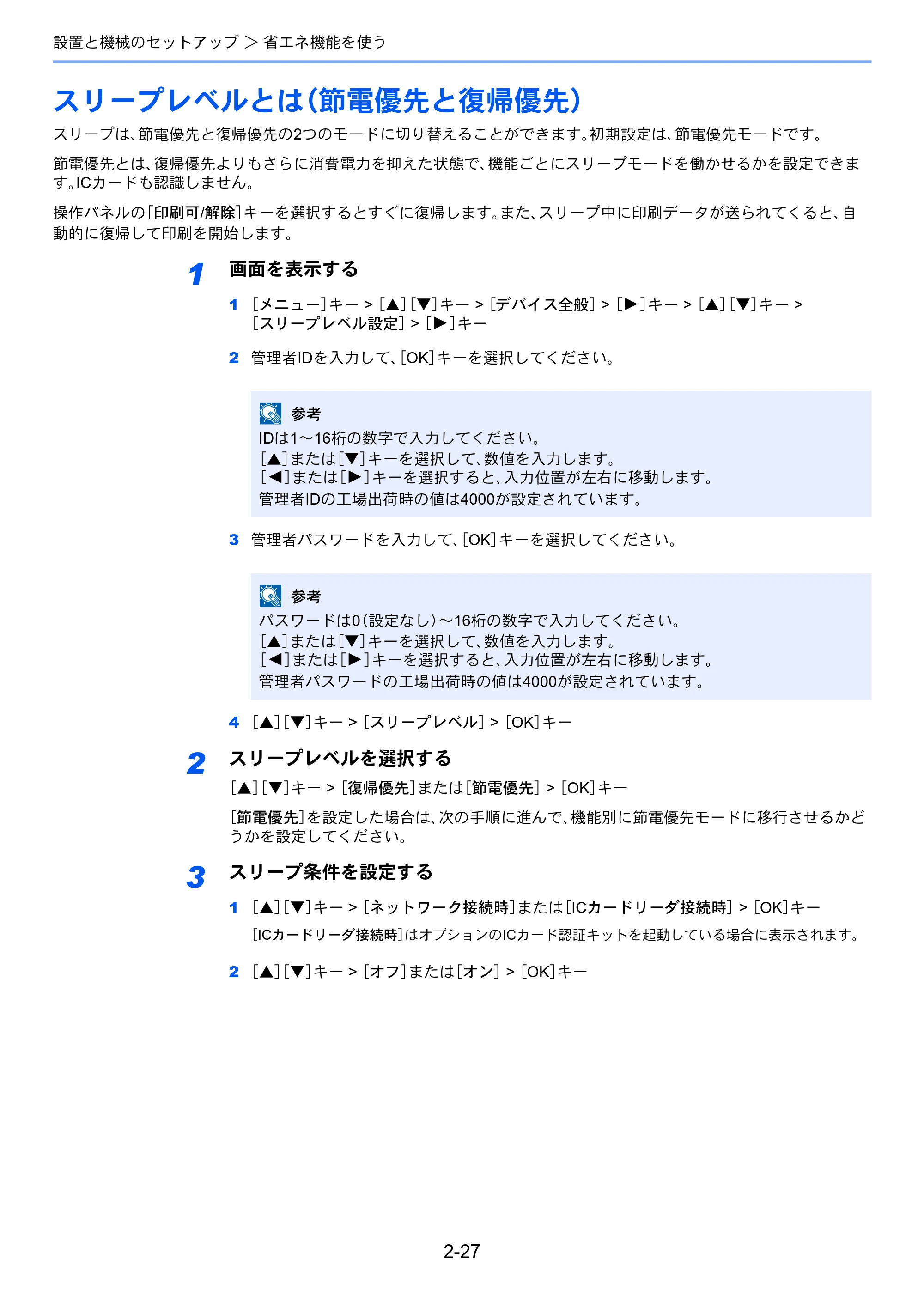 京セラ ECOSYS P2040dw ECOSYS P2040dw 使用説明書 — スリープレベルとは（節電優先と復帰優先） — 原本ページ — 58ページ