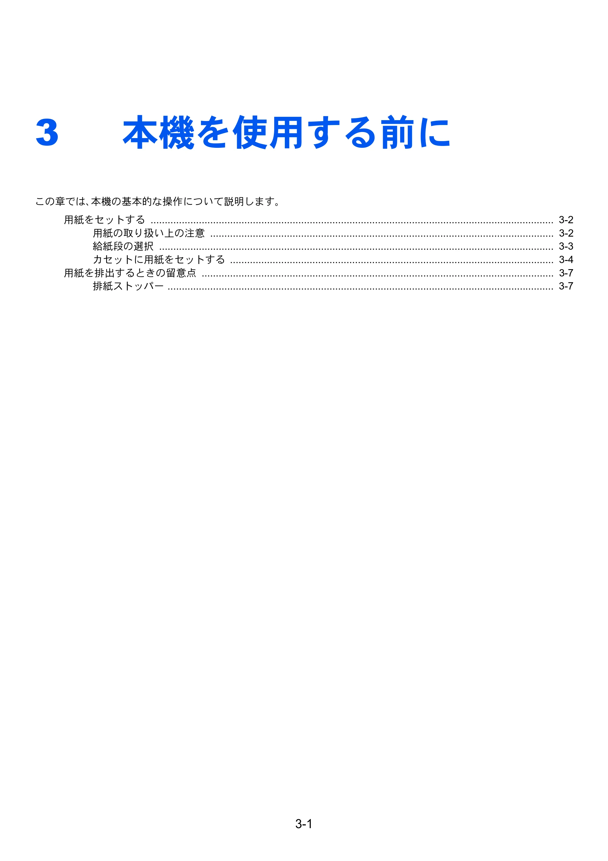 京セラ ECOSYS P2040dw ECOSYS P2040dw 使用説明書 — 3 本機を使用する前に — 原本ページ — 82ページ