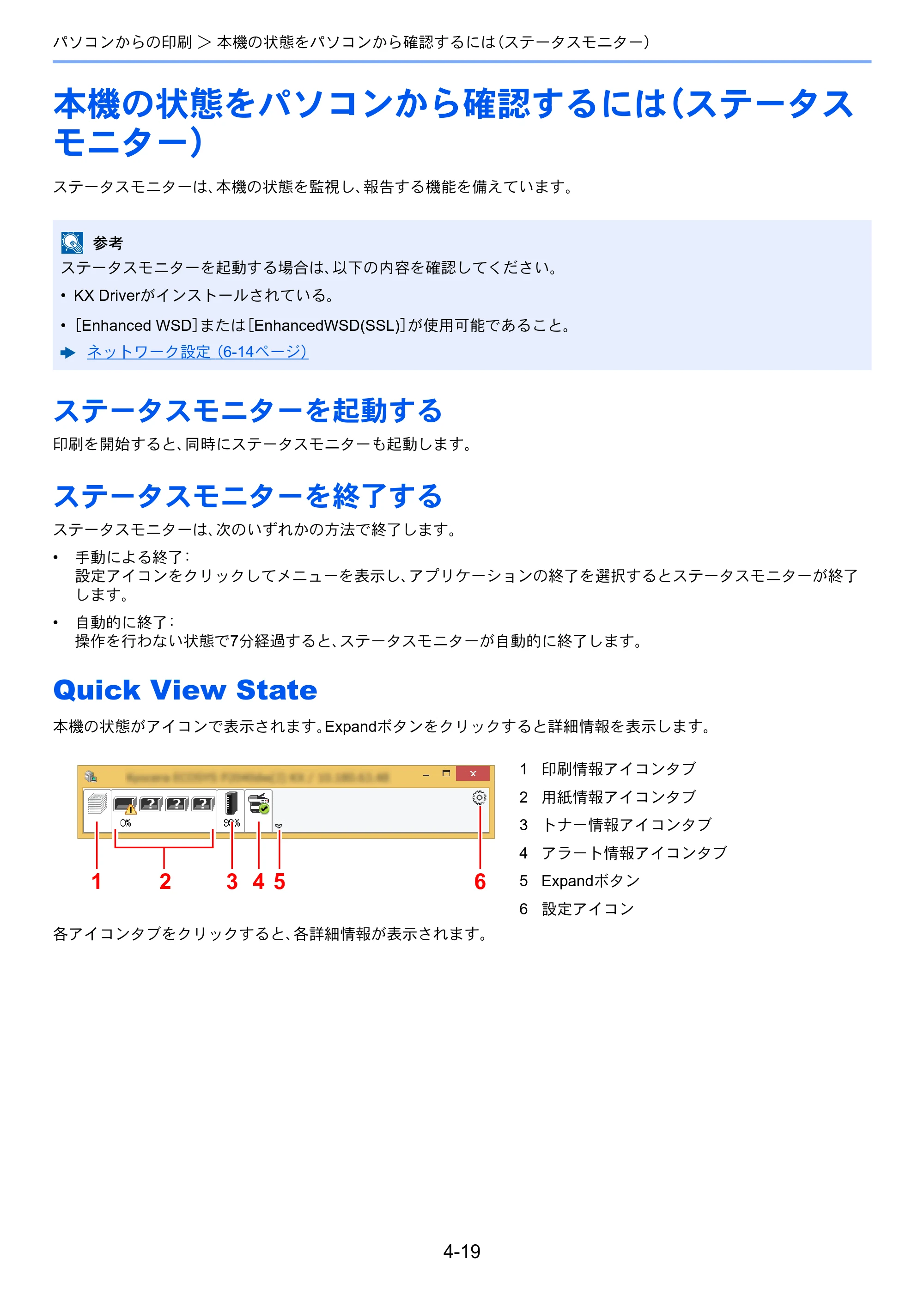 京セラ ECOSYS P2040dw ECOSYS P2040dw 使用説明書 — 本機の状態をパソコンから確認するには（ステータス モニター） — 原本ページ — 107ページ