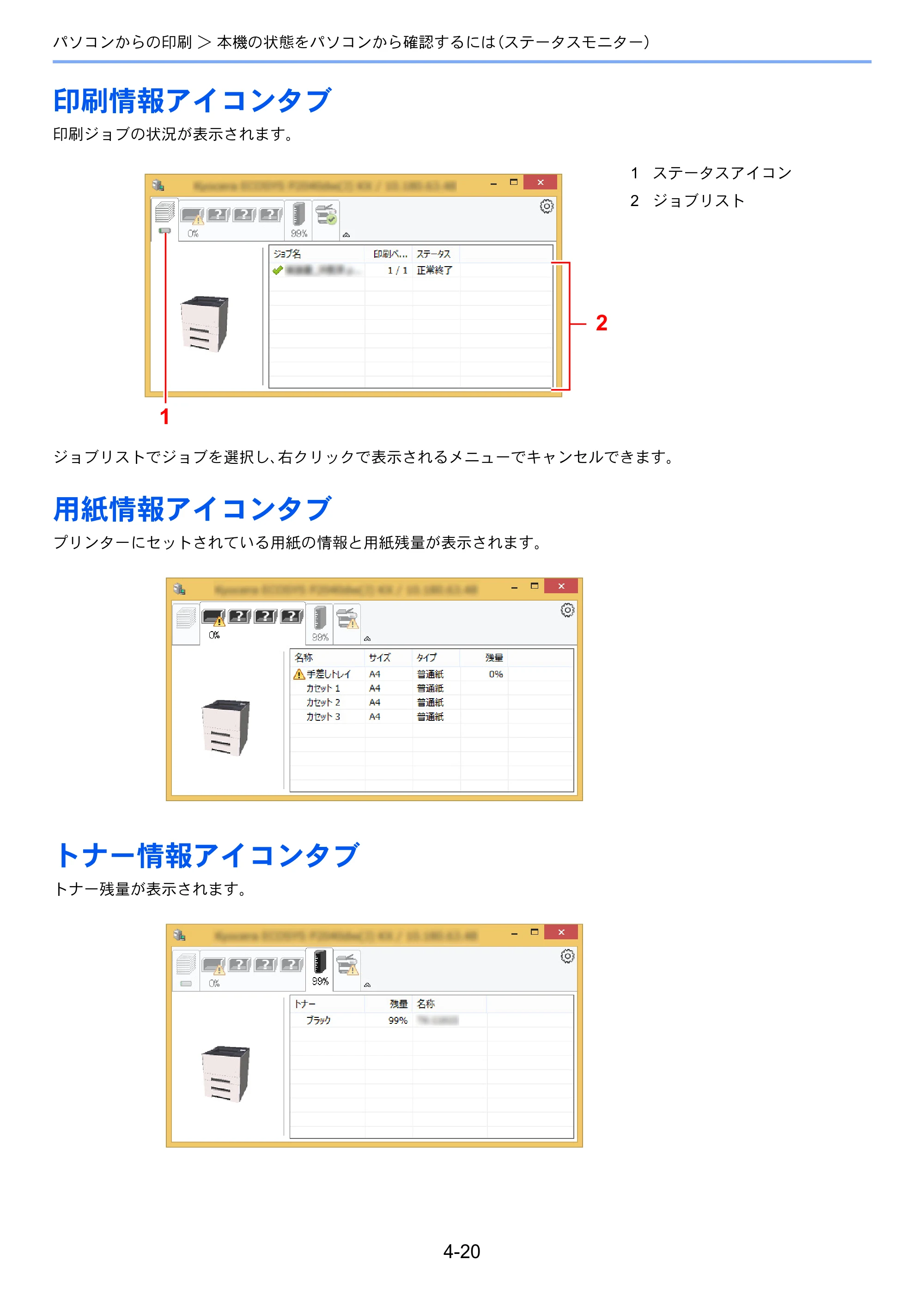 京セラ ECOSYS P2040dw ECOSYS P2040dw 使用説明書 — 印刷情報アイコンタブ — 原本ページ — 108ページ