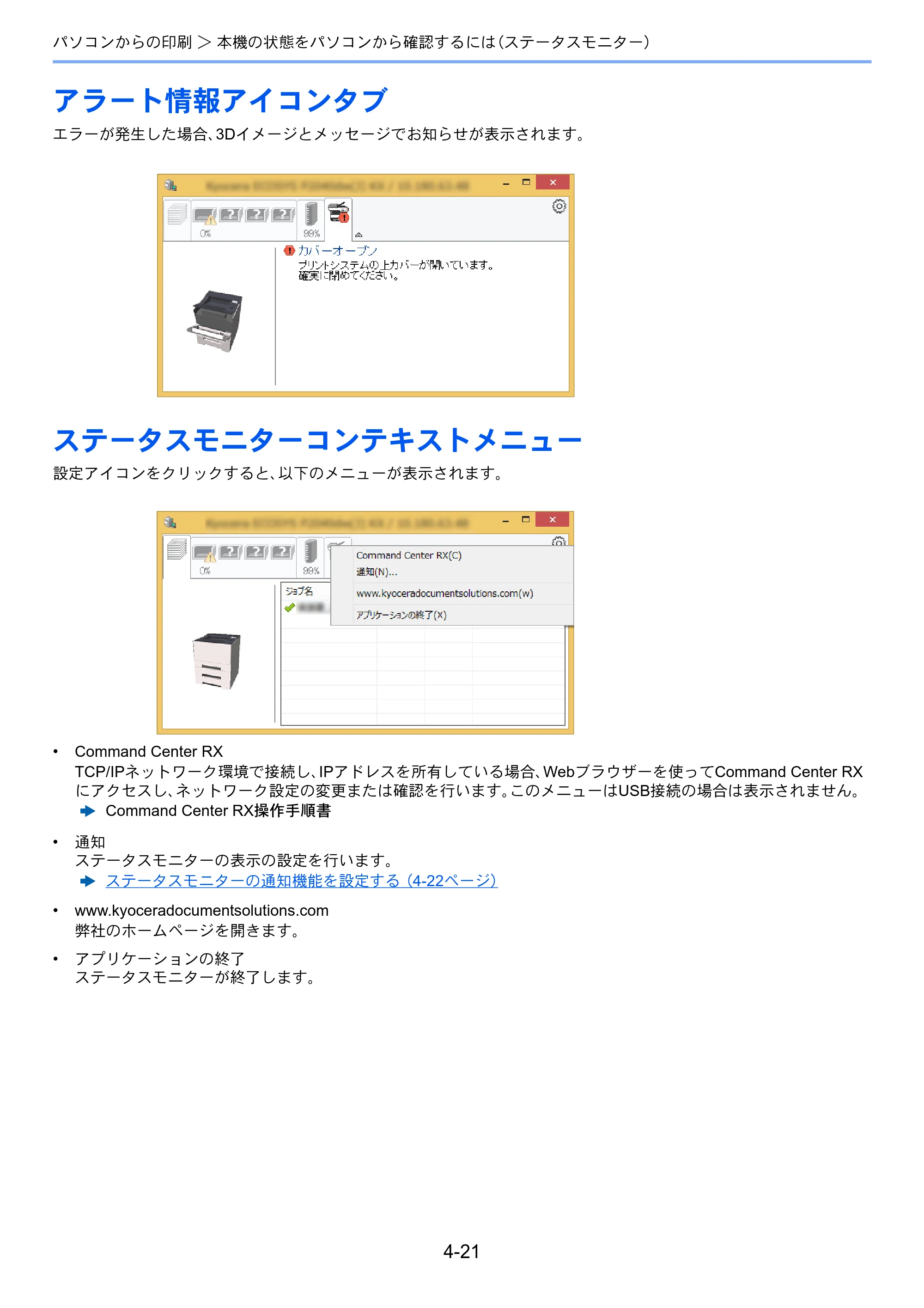 京セラ ECOSYS P2040dw ECOSYS P2040dw 使用説明書 — アラート情報アイコンタブ — 原本ページ — 109ページ