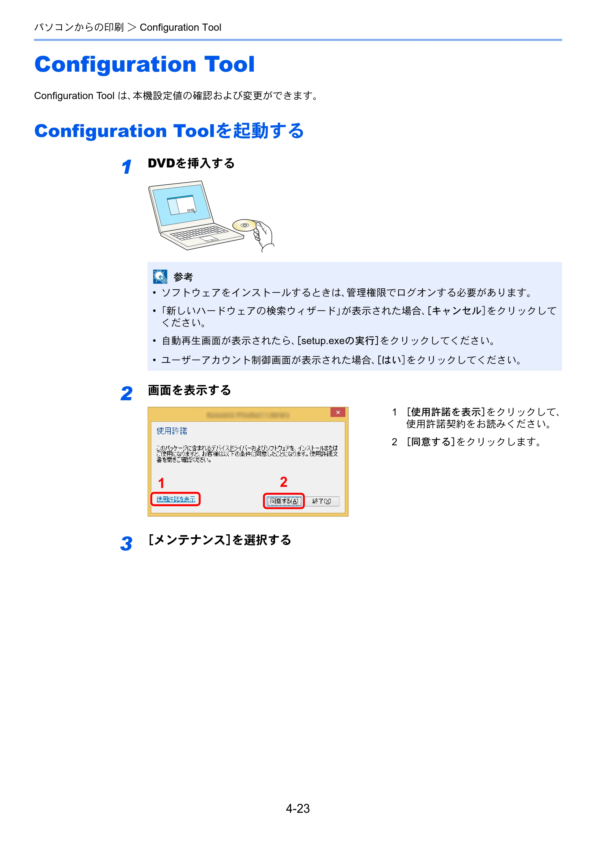 京セラ ECOSYS P2040dw ECOSYS P2040dw 使用説明書 — Configuration Tool — 原本ページ — 111ページ