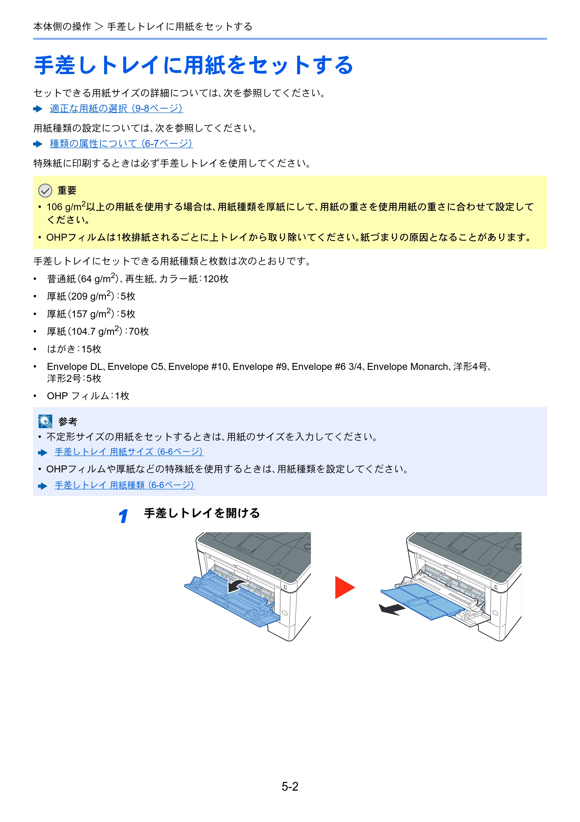 京セラ ECOSYS P2040dw ECOSYS P2040dw 使用説明書 — 手差しトレイに用紙をセットする — 原本ページ — 117ページ