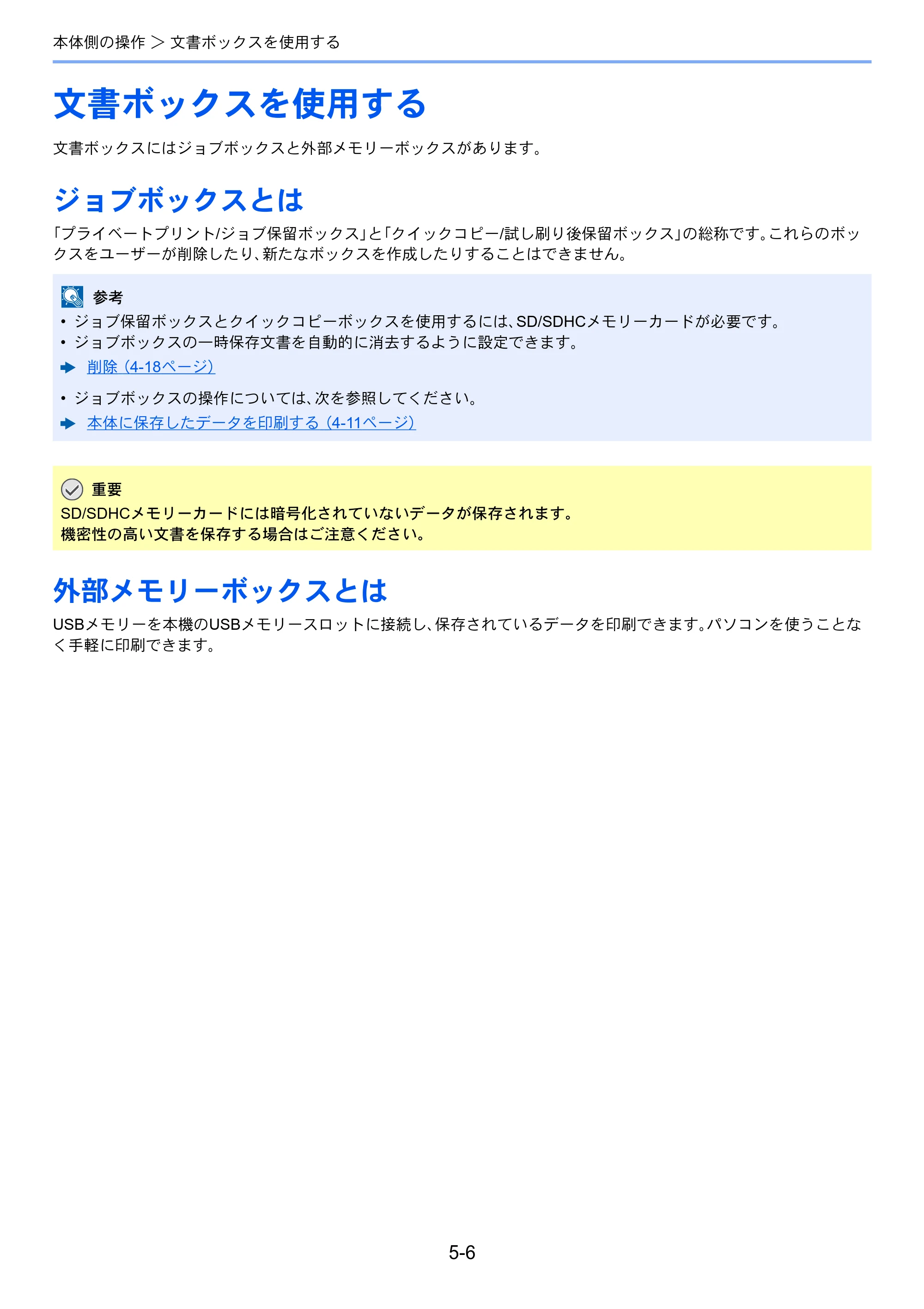 京セラ ECOSYS P2040dw ECOSYS P2040dw 使用説明書 — 文書ボックスを使用する — 原本ページ — 121ページ