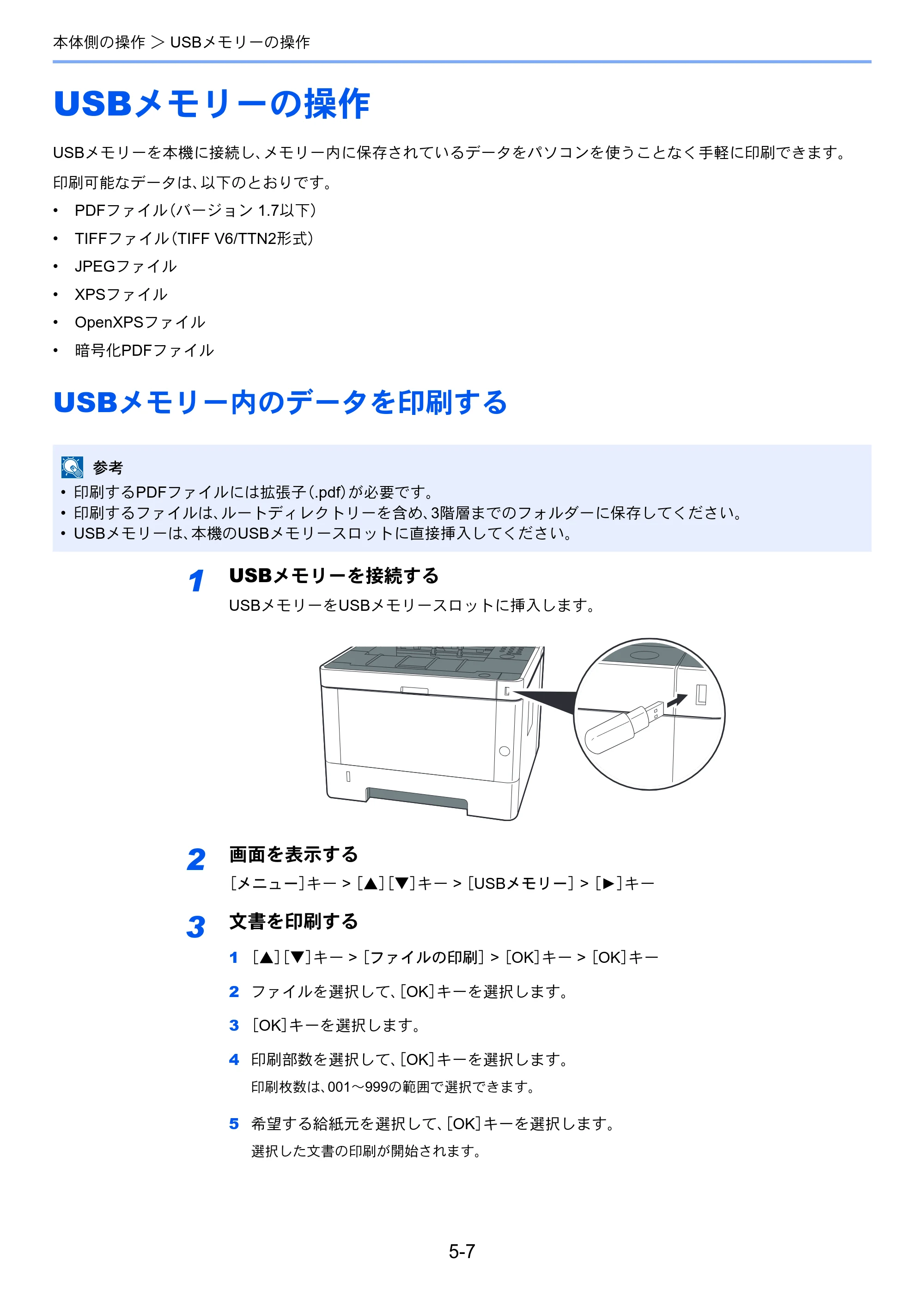 京セラ ECOSYS P2040dw ECOSYS P2040dw 使用説明書 — USBメモリーの操作 — 原本ページ — 122ページ