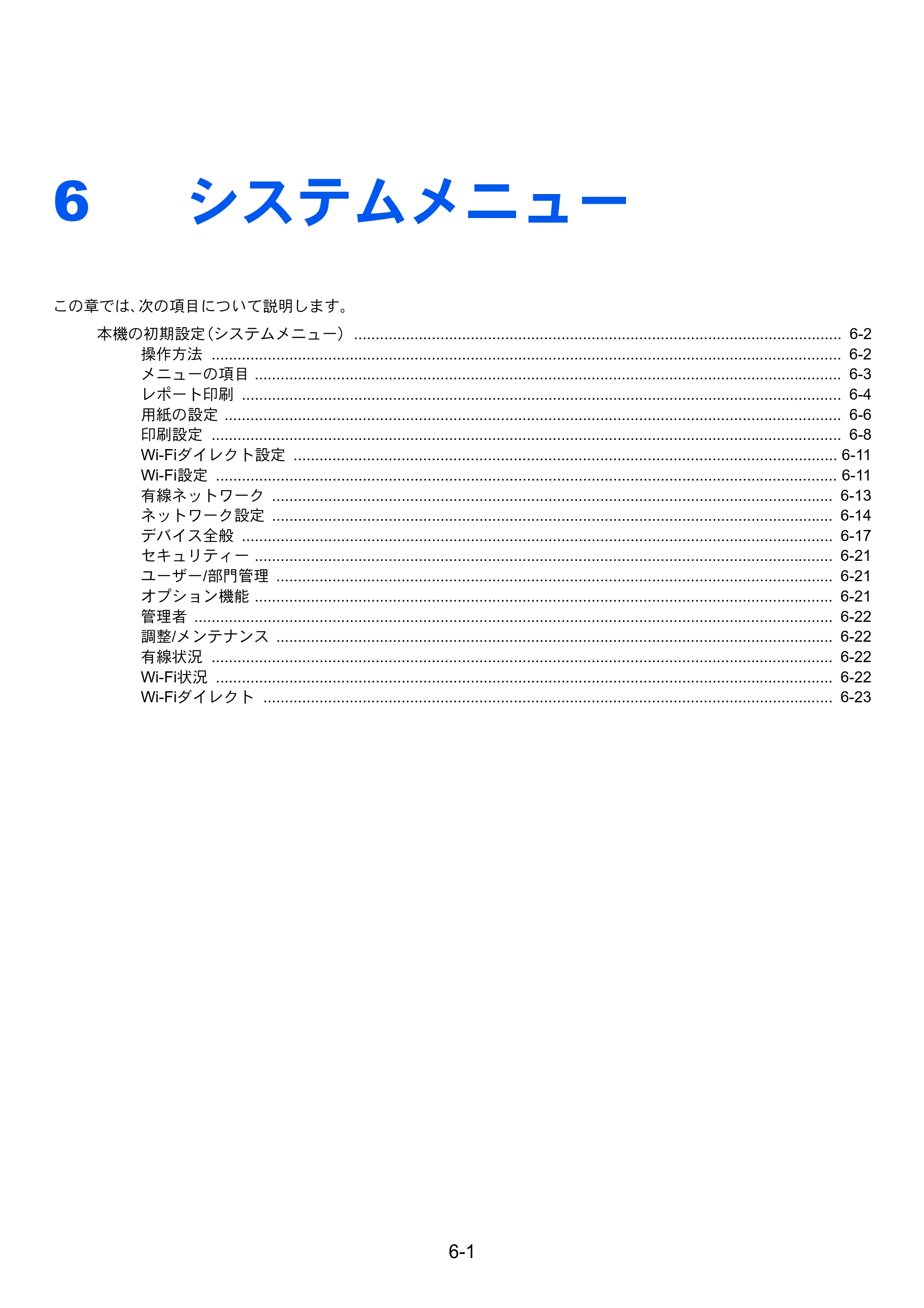 京セラ ECOSYS P2040dw ECOSYS P2040dw 使用説明書 — 6 システムメニュー — 原本ページ — 124ページ