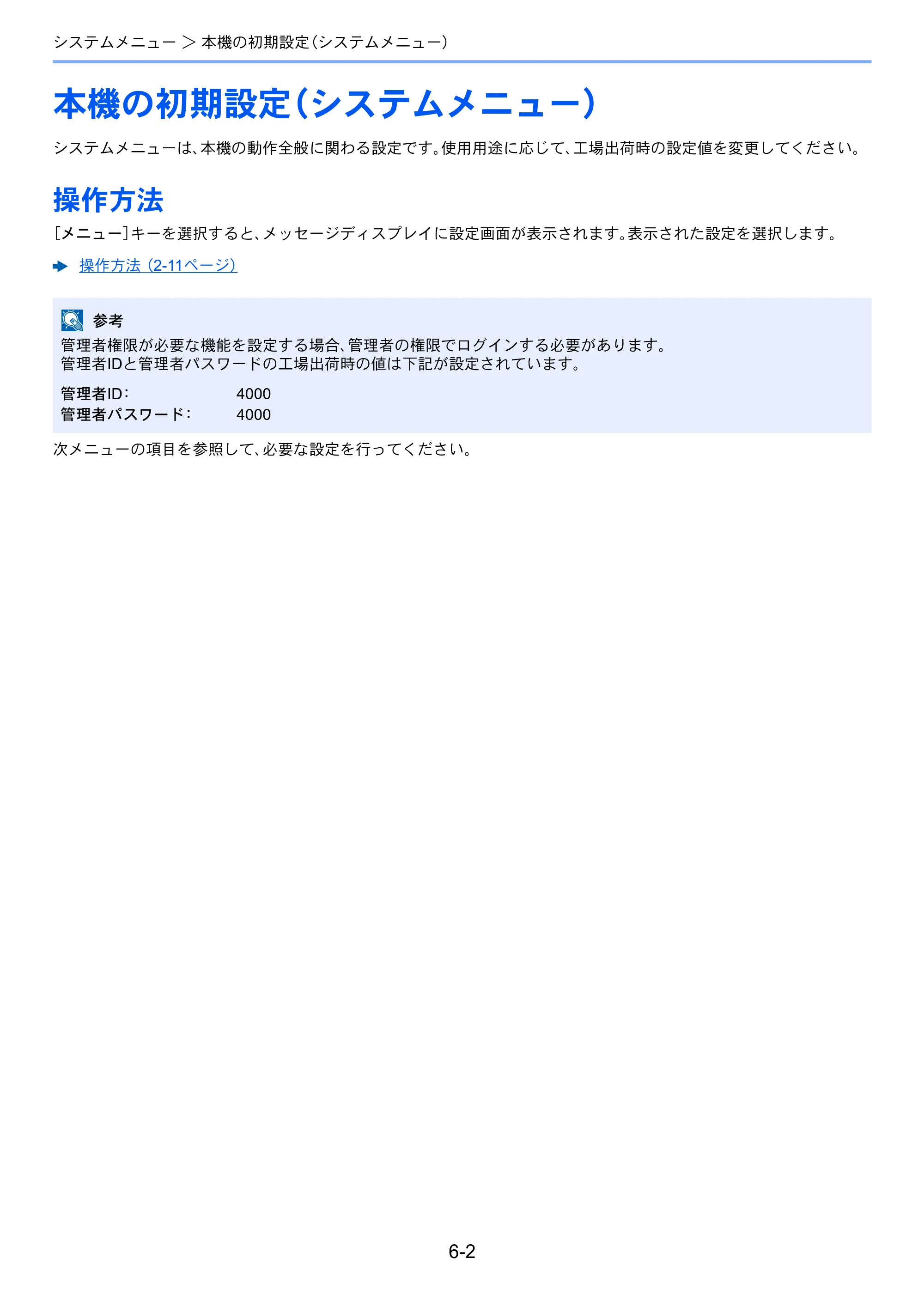 京セラ ECOSYS P2040dw ECOSYS P2040dw 使用説明書 — 本機の初期設定（システムメニュー） — 原本ページ — 125ページ