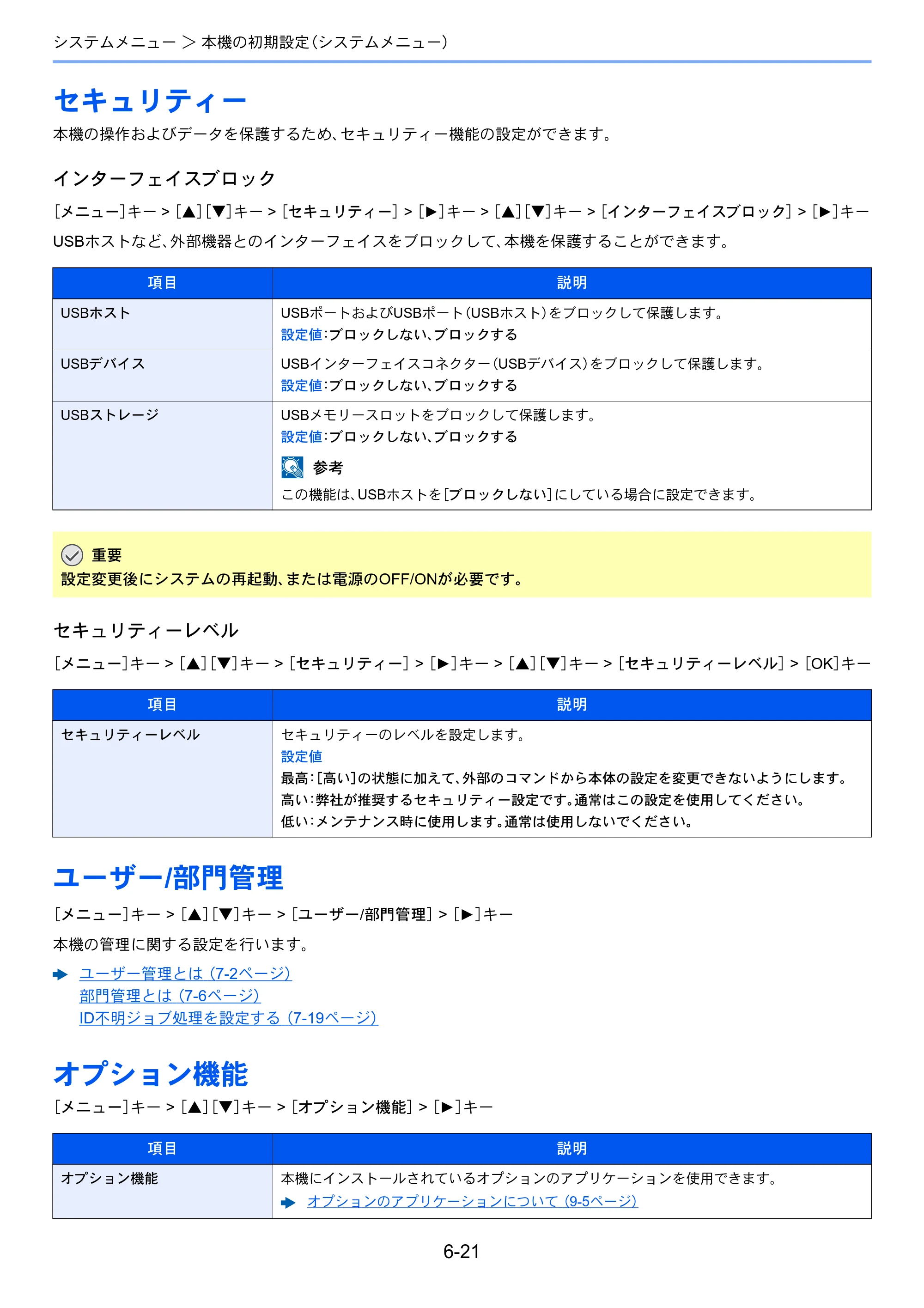 京セラ ECOSYS P2040dw ECOSYS P2040dw 使用説明書 — セキュリティー — 原本ページ — 144ページ