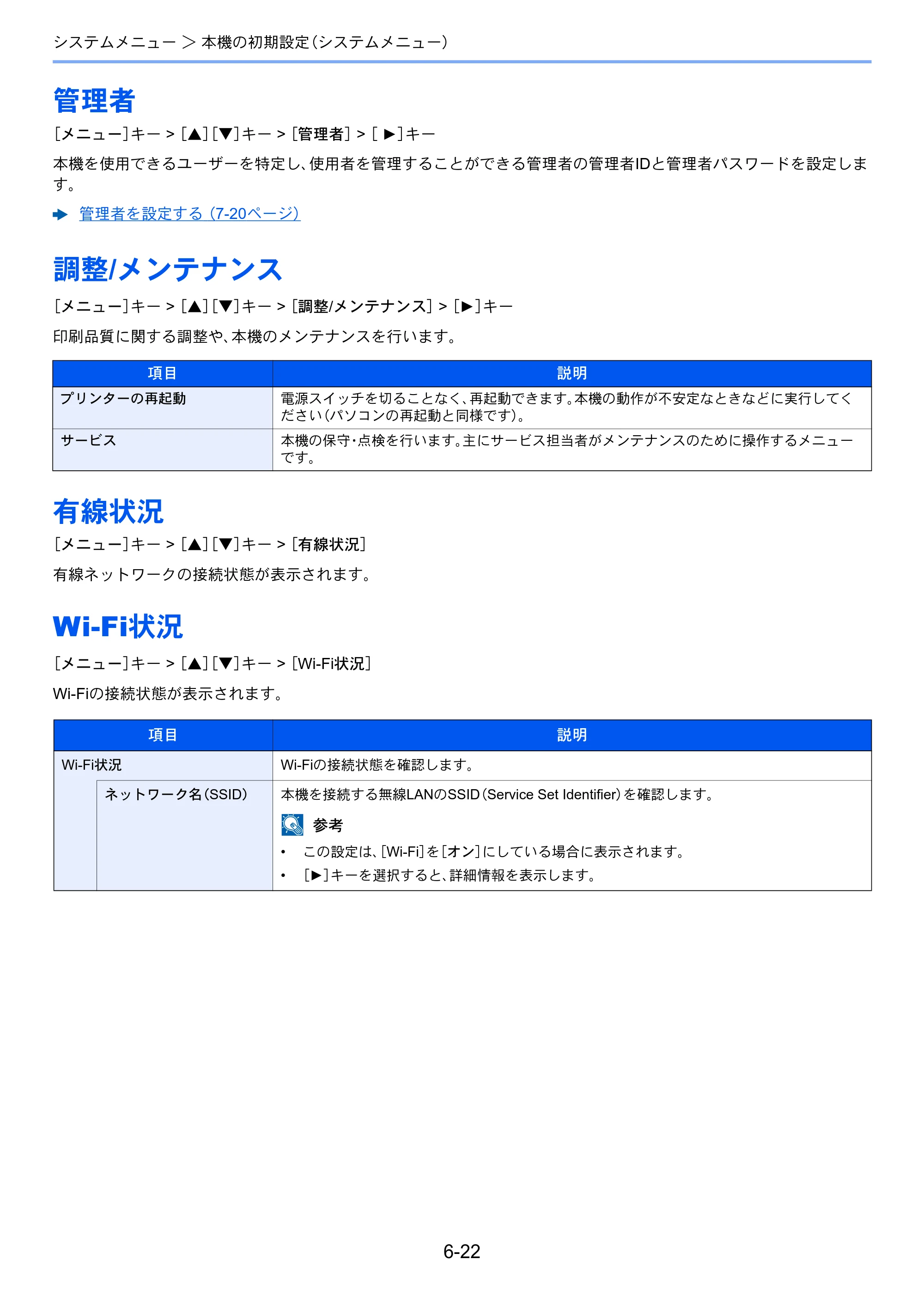 京セラ ECOSYS P2040dw ECOSYS P2040dw 使用説明書 — 管理者 — 原本ページ — 145ページ