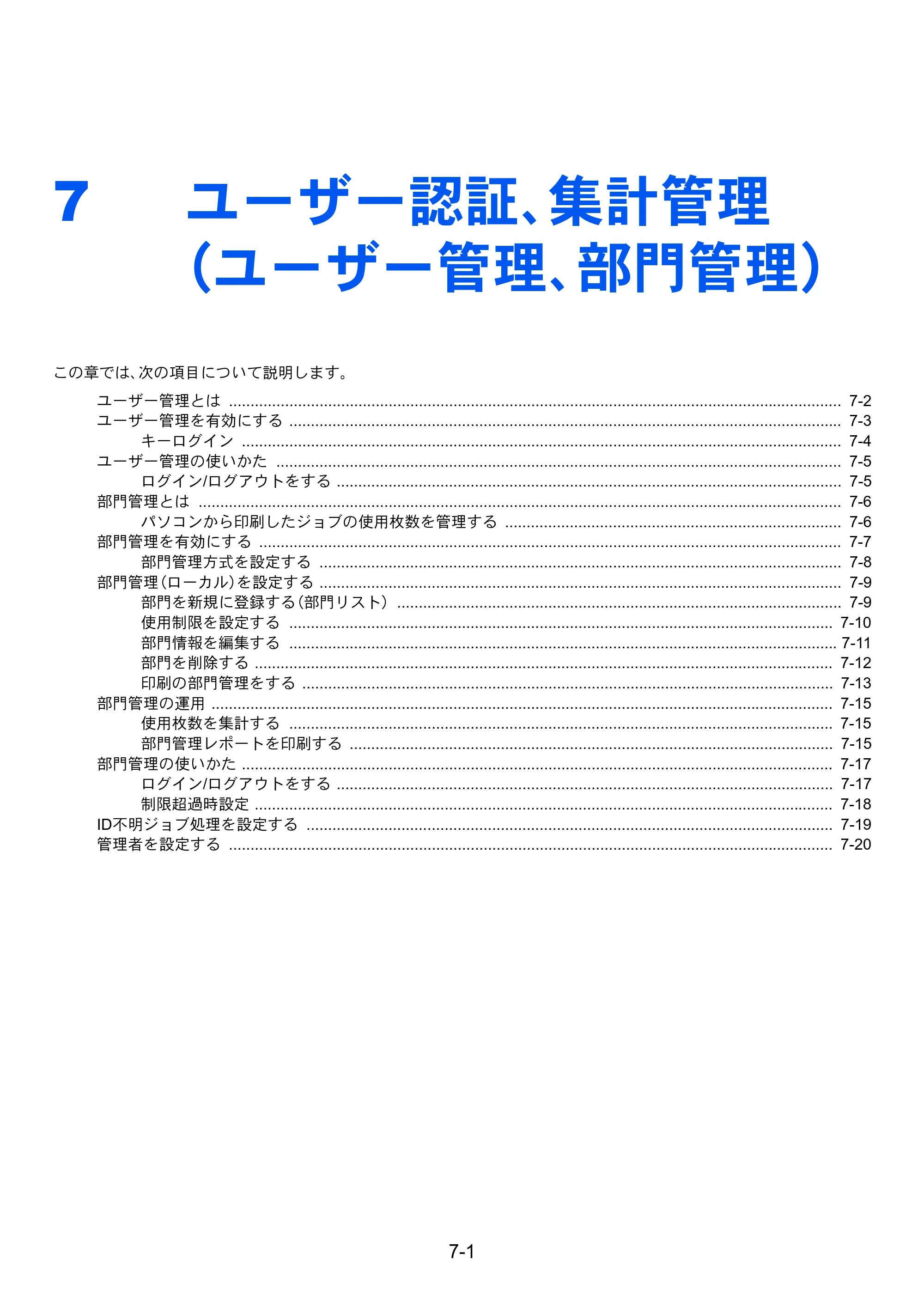 京セラ ECOSYS P2040dw ECOSYS P2040dw 使用説明書 — 7 ユーザー認証、集計管理 （ユーザー管理、部門管理） — 原本ページ — 147ページ