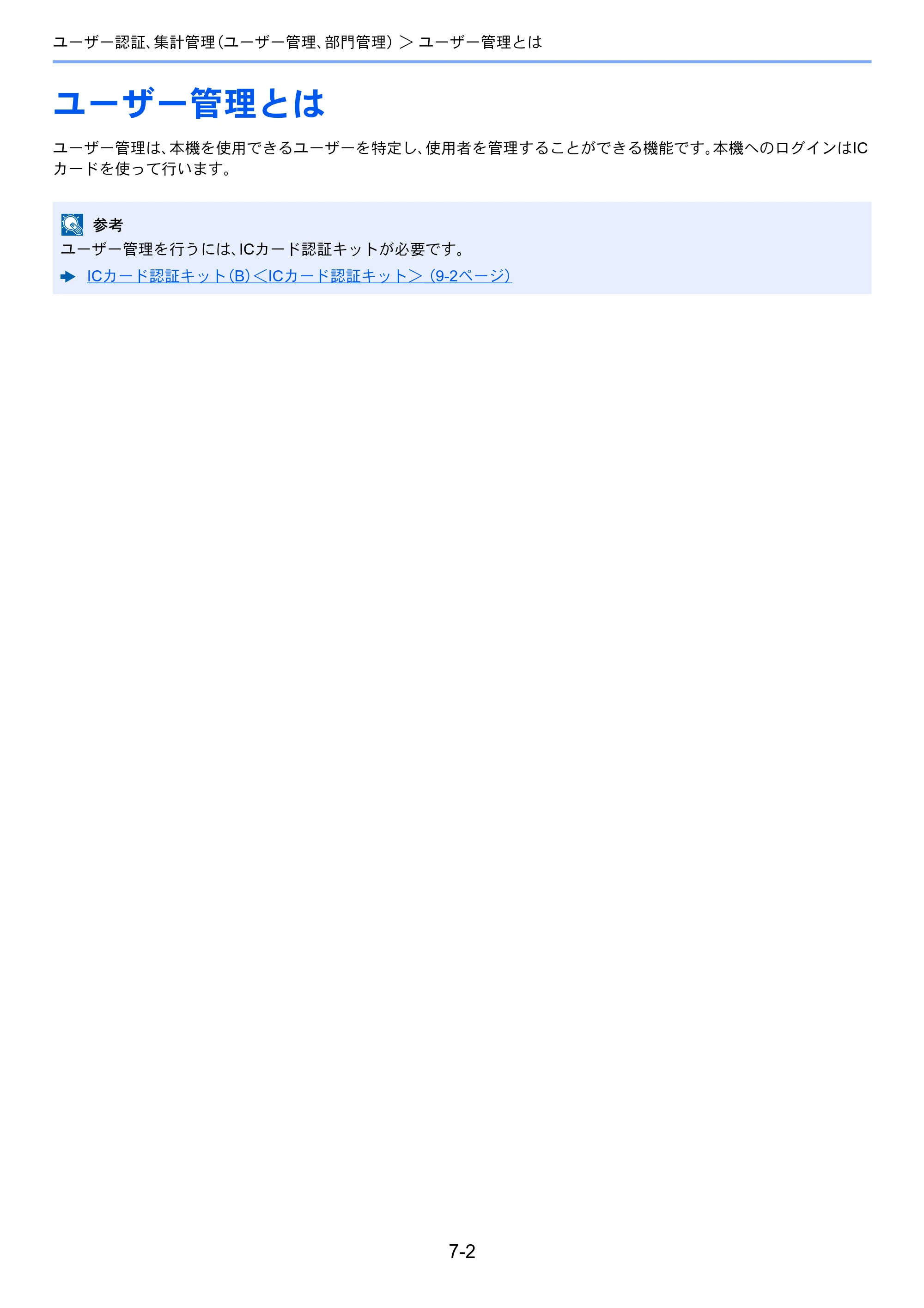 京セラ ECOSYS P2040dw ECOSYS P2040dw 使用説明書 — ユーザー管理とは — 原本ページ — 148ページ